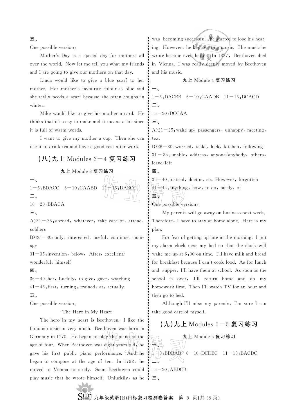 2021年目標復習檢測卷九年級英語全一冊人教版 參考答案第9頁