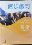 2021年同步练习浙江教育出版社七年级英语上册外研版