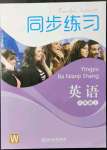 2021年同步練習(xí)浙江教育出版社八年級英語上冊外研版