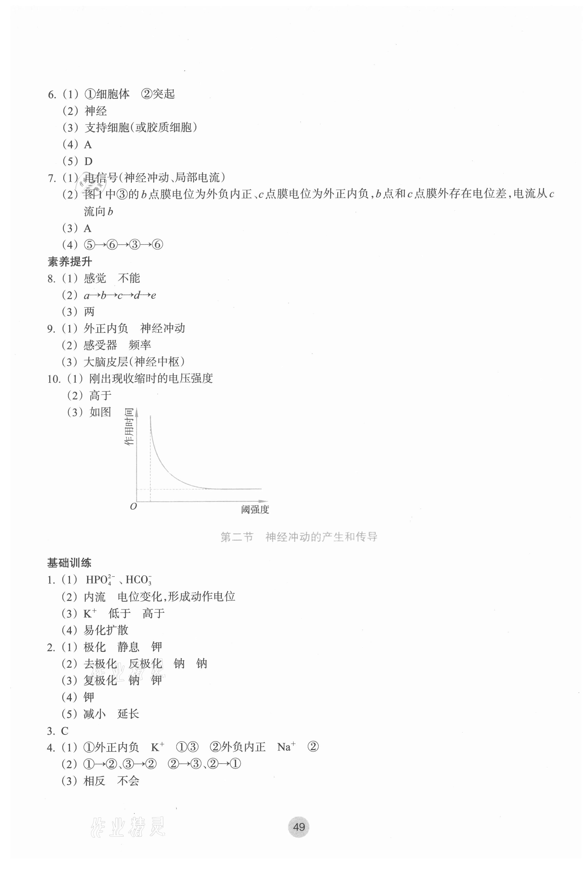 2021年作业本浙江教育出版社高中生物必修1浙科版 参考答案第3页