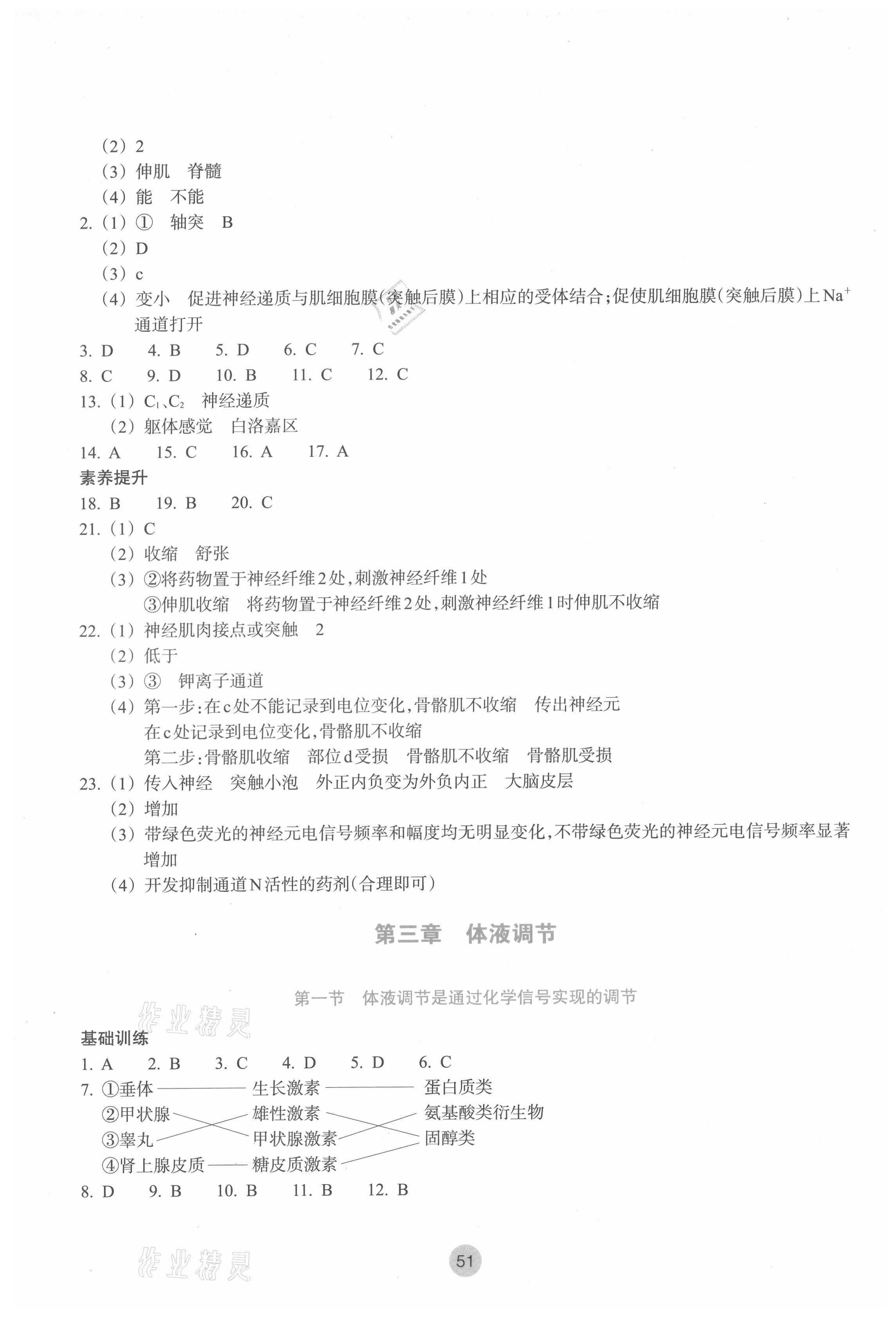 2021年作業(yè)本浙江教育出版社高中生物必修1浙科版 參考答案第5頁