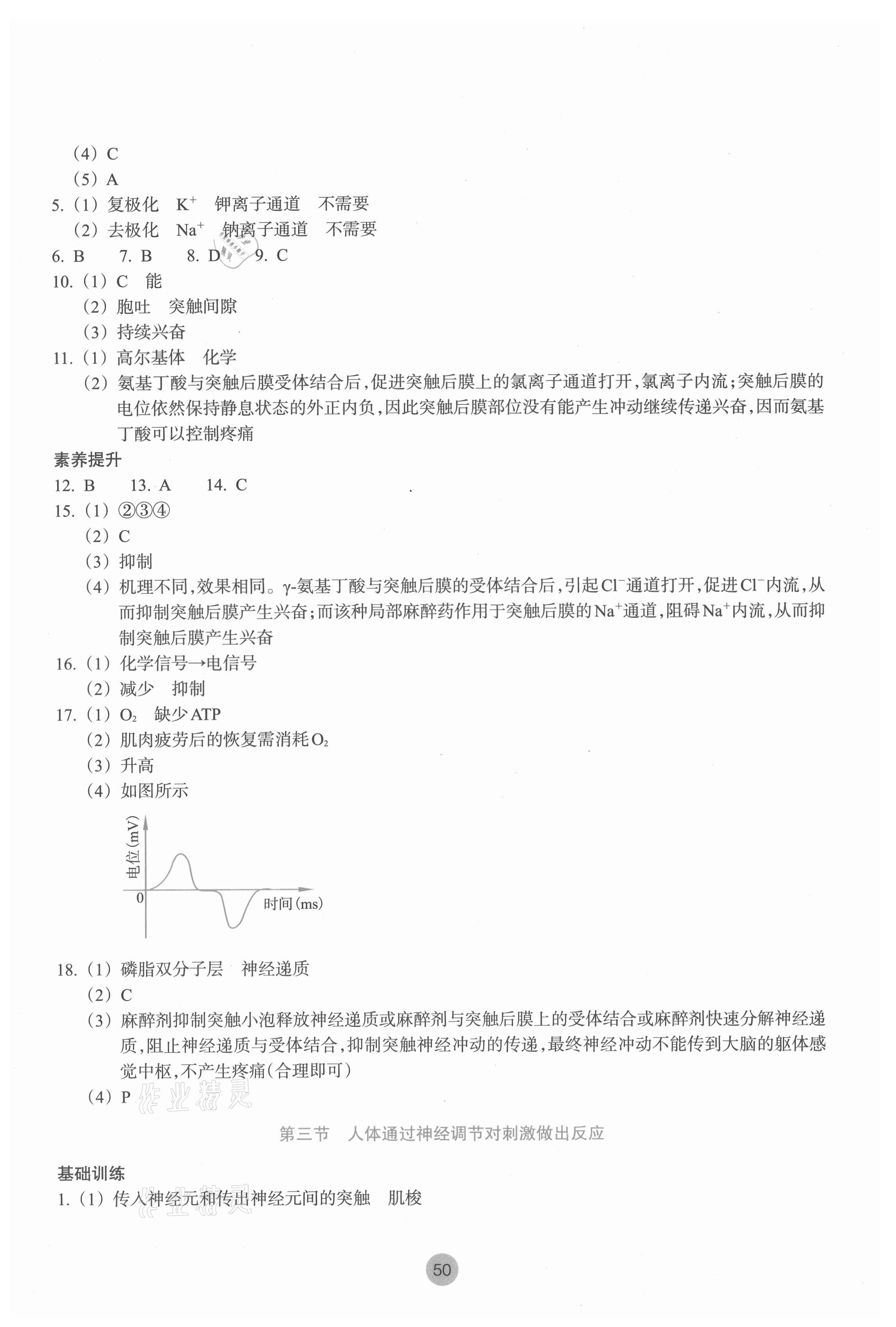 2021年作業(yè)本浙江教育出版社高中生物必修1浙科版 參考答案第4頁(yè)