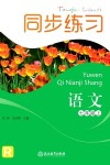 2021年同步练习浙江教育出版社七年级语文上册人教版