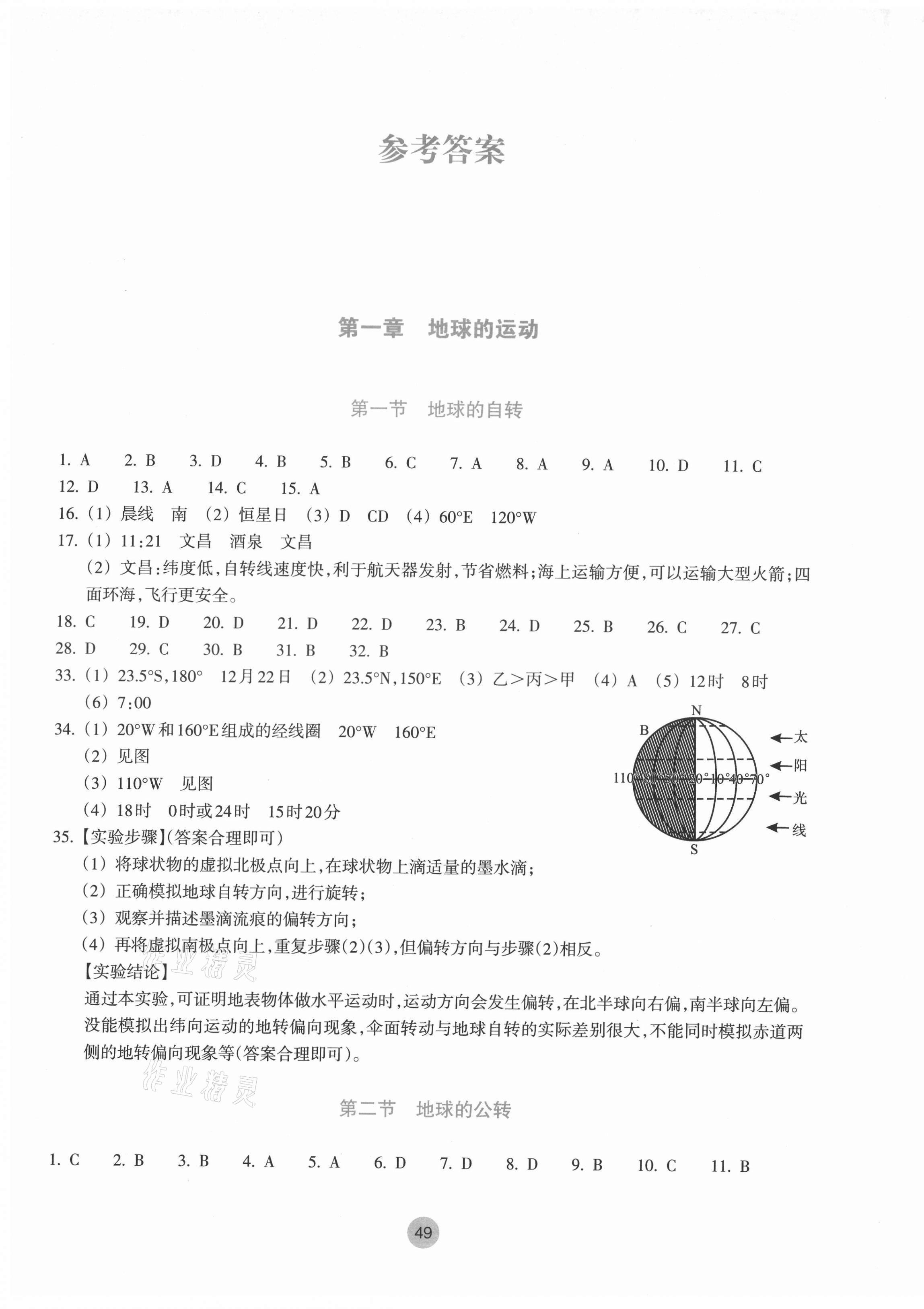 2021年作業(yè)本高中地理選擇性必修1湘教版浙江教育出版社 第1頁