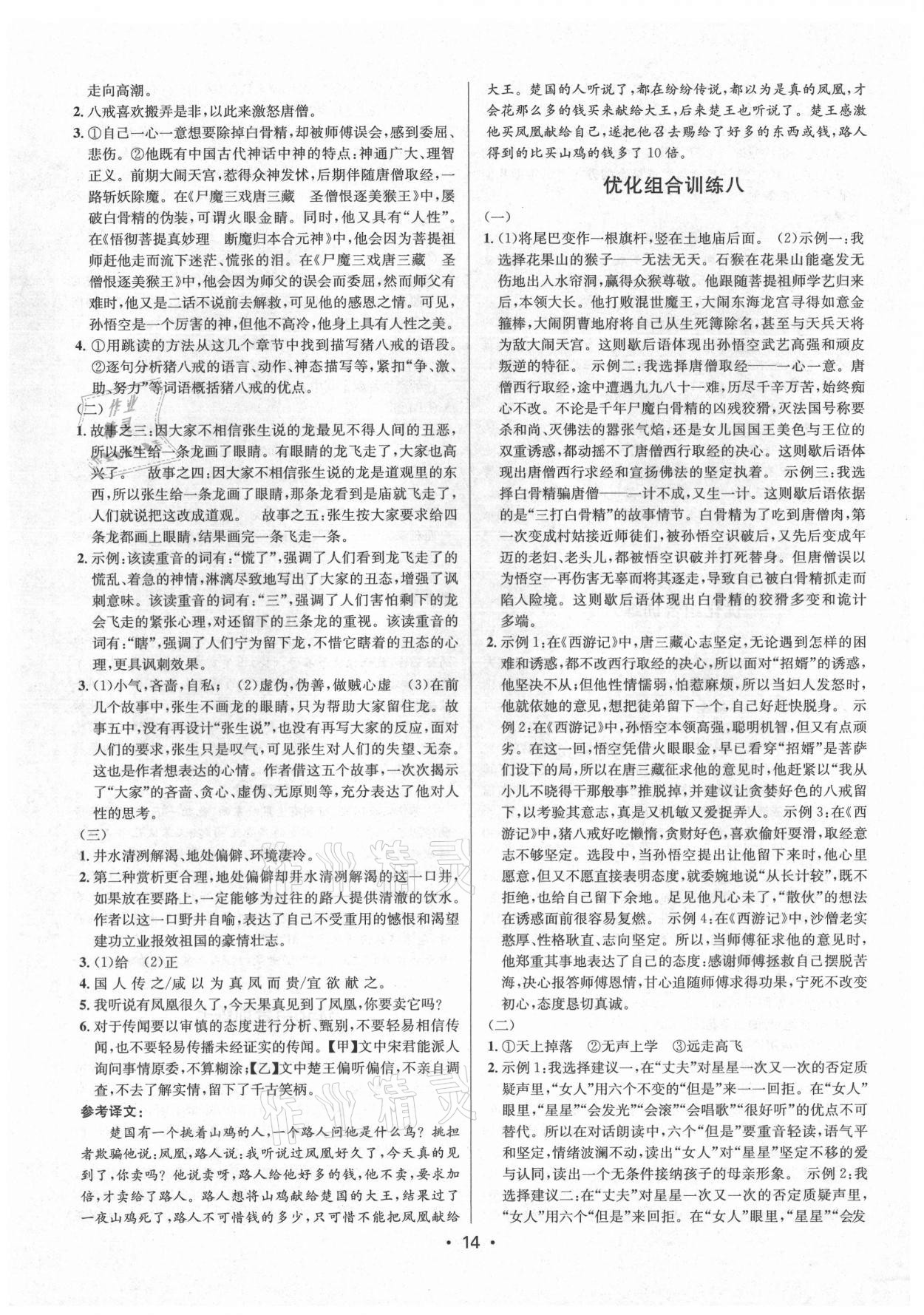 2021年初中語文組合訓(xùn)練七八年級浙江專版 第14頁