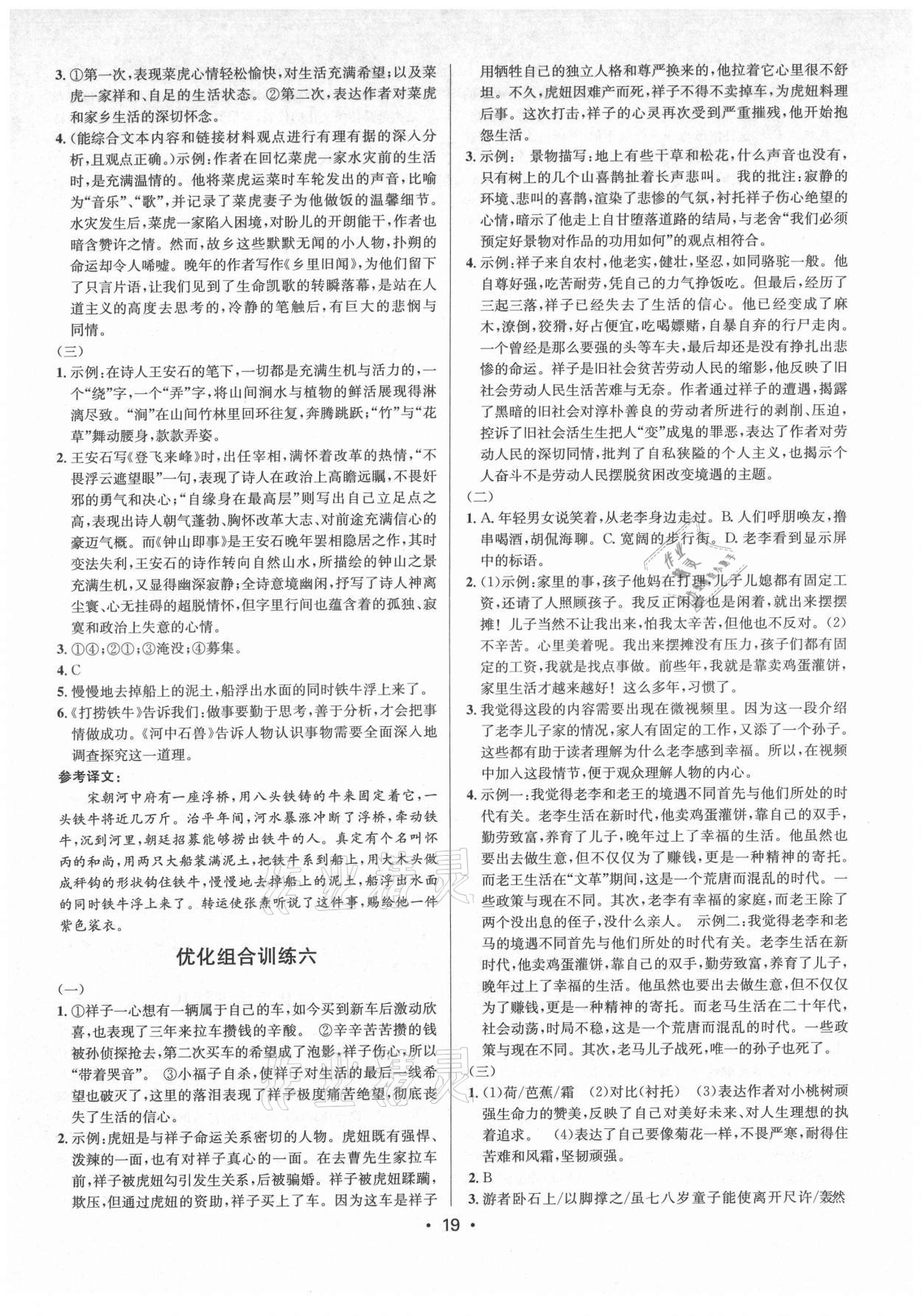 2021年初中語(yǔ)文組合訓(xùn)練七八年級(jí)浙江專(zhuān)版 第19頁(yè)