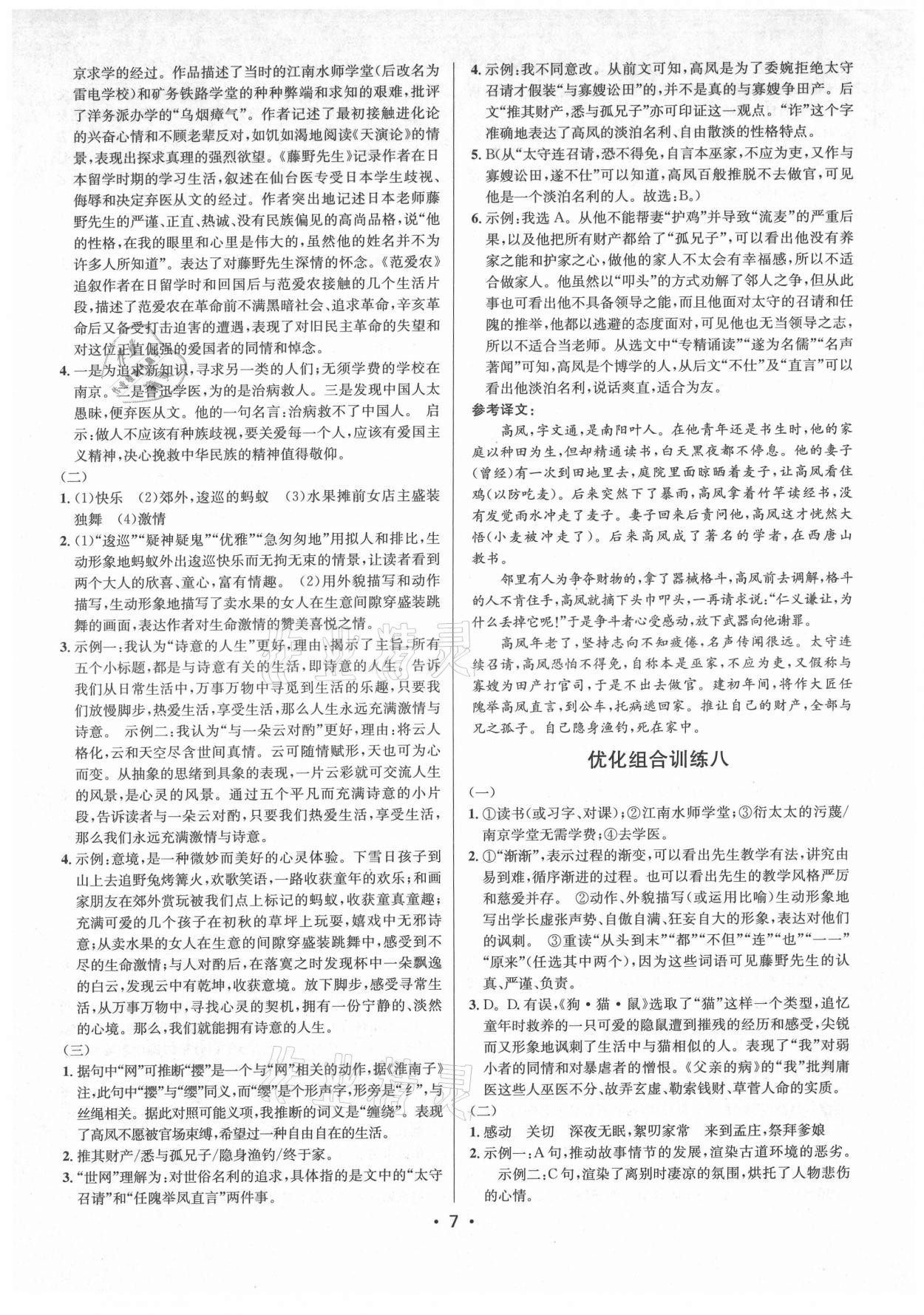 2021年初中語文組合訓(xùn)練七八年級(jí)浙江專版 第7頁