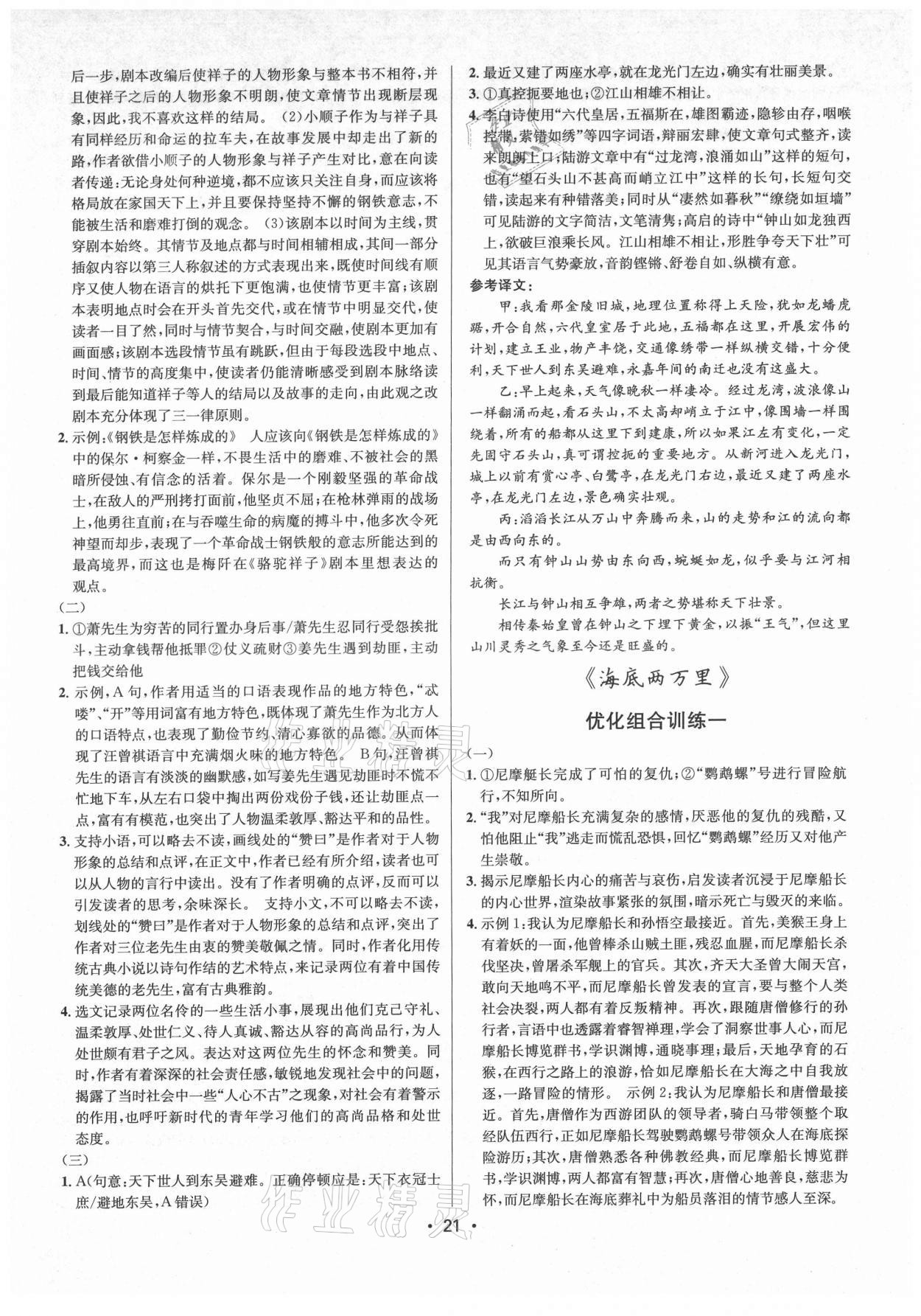 2021年初中語文組合訓(xùn)練七八年級浙江專版 第21頁