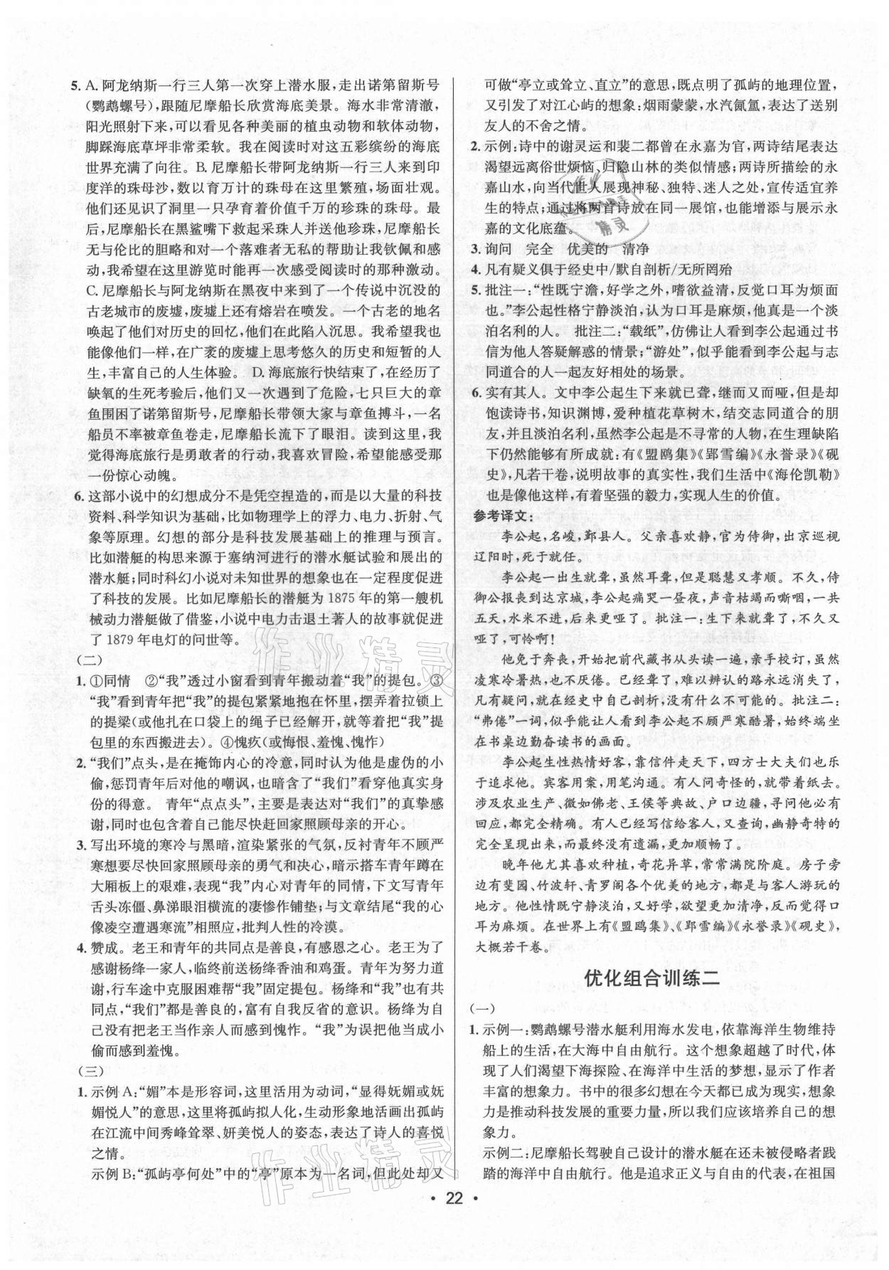 2021年初中語(yǔ)文組合訓(xùn)練七八年級(jí)浙江專版 第22頁(yè)