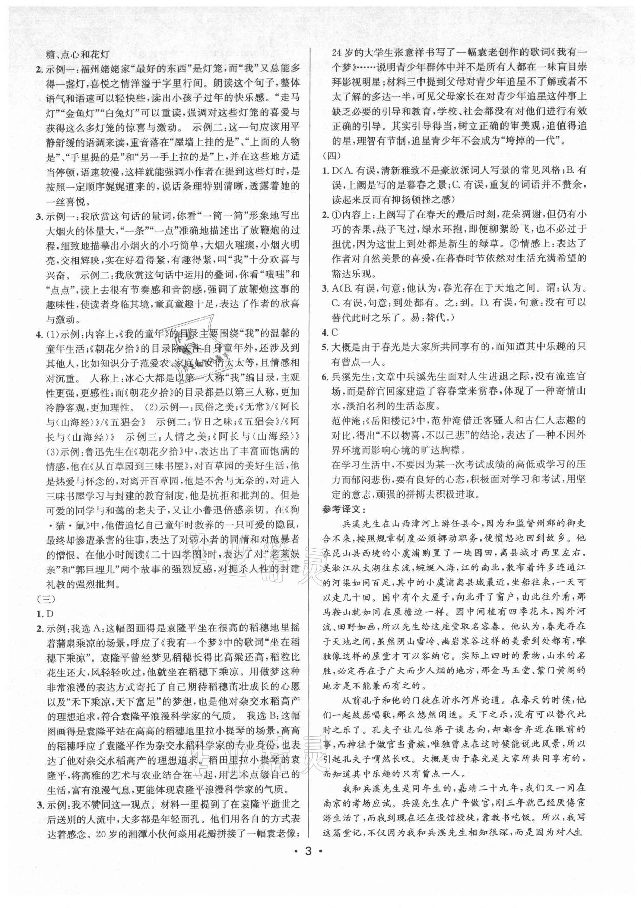 2021年初中語文組合訓(xùn)練七八年級浙江專版 第3頁