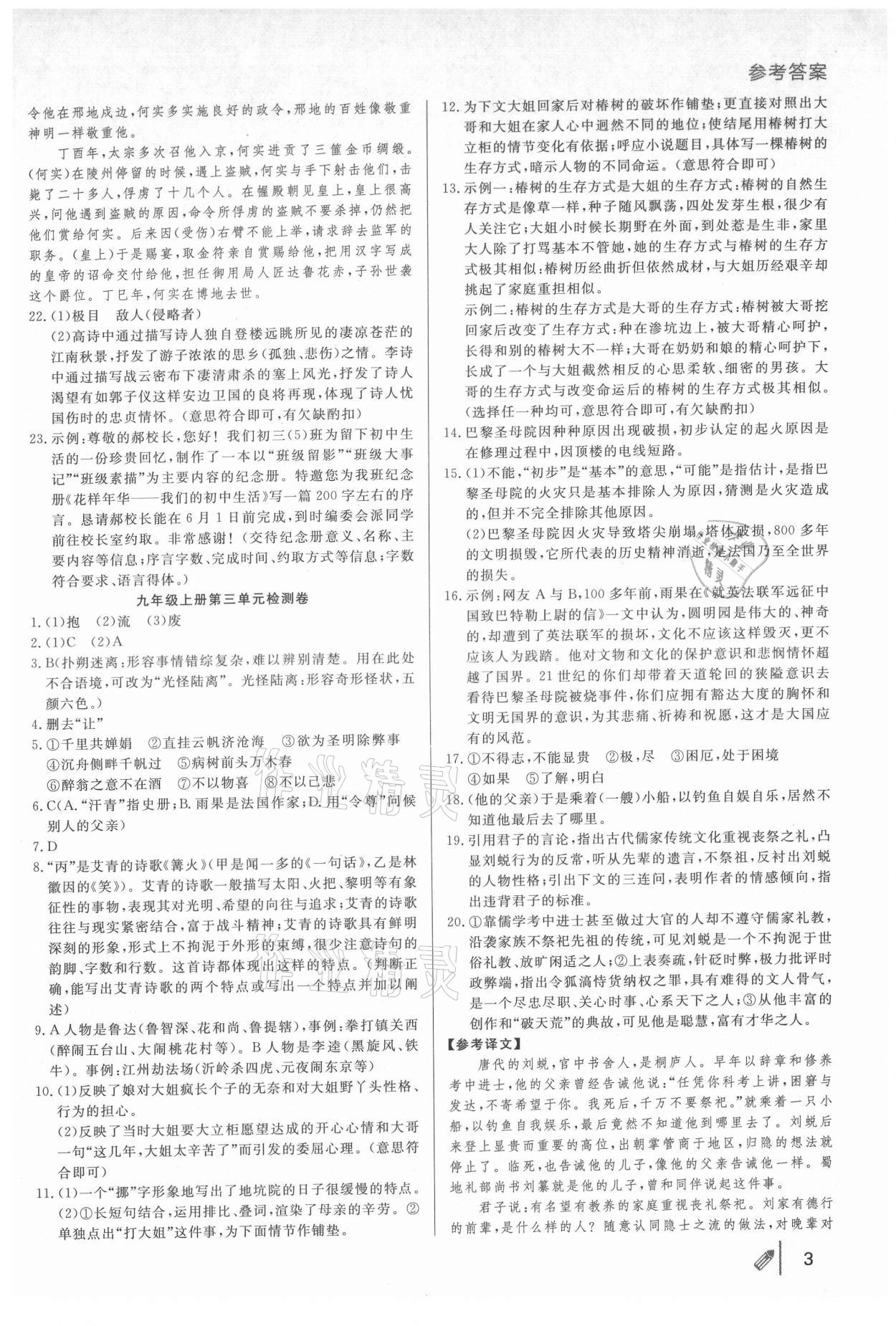 2021年高分計劃九年級語文全一冊人教版 第3頁