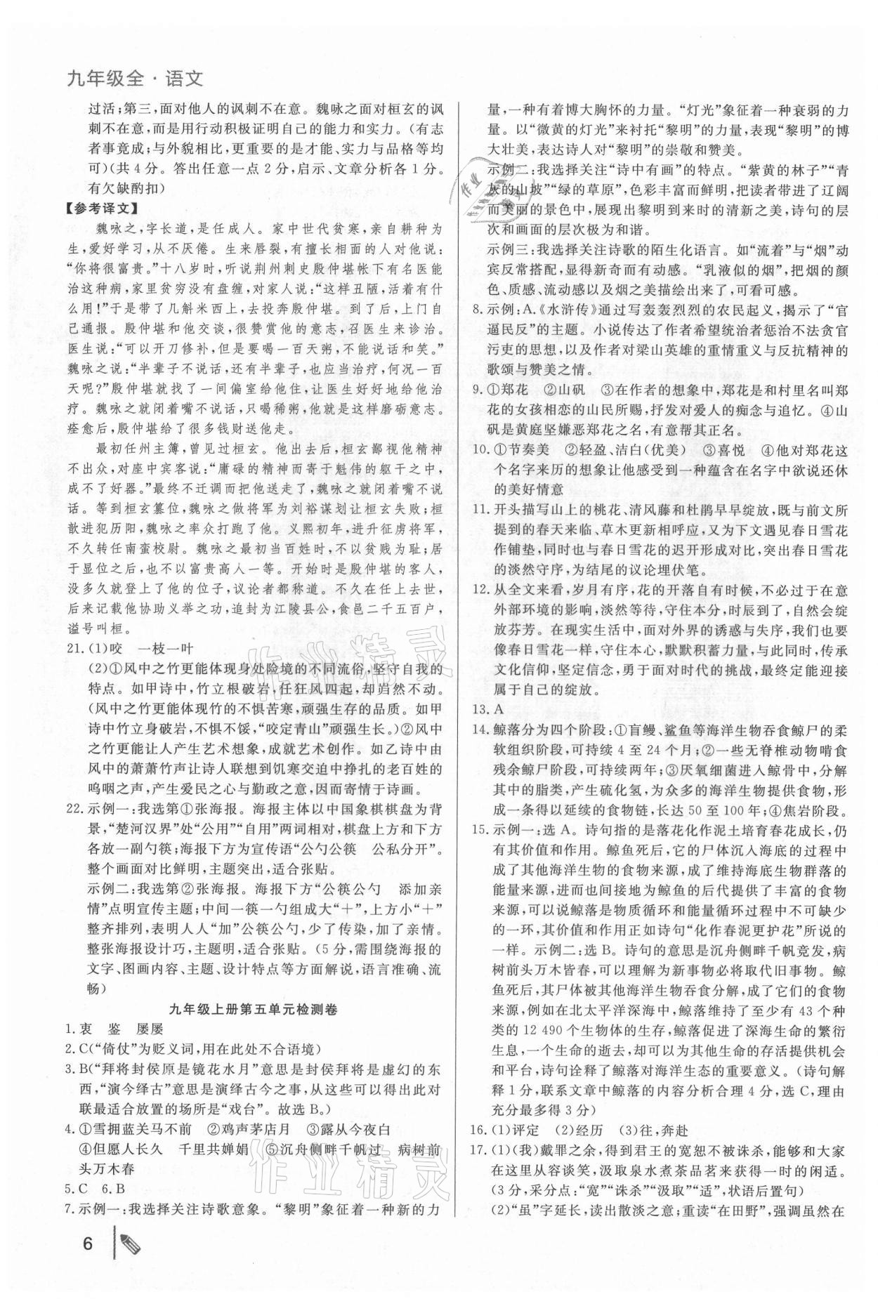 2021年高分計劃九年級語文全一冊人教版 第6頁