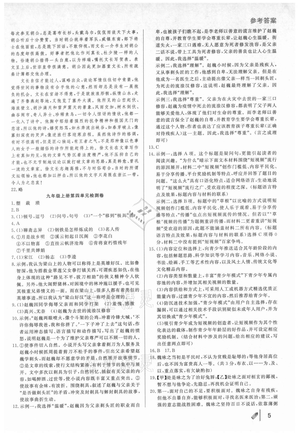 2021年高分計(jì)劃九年級(jí)語文全一冊人教版 第5頁