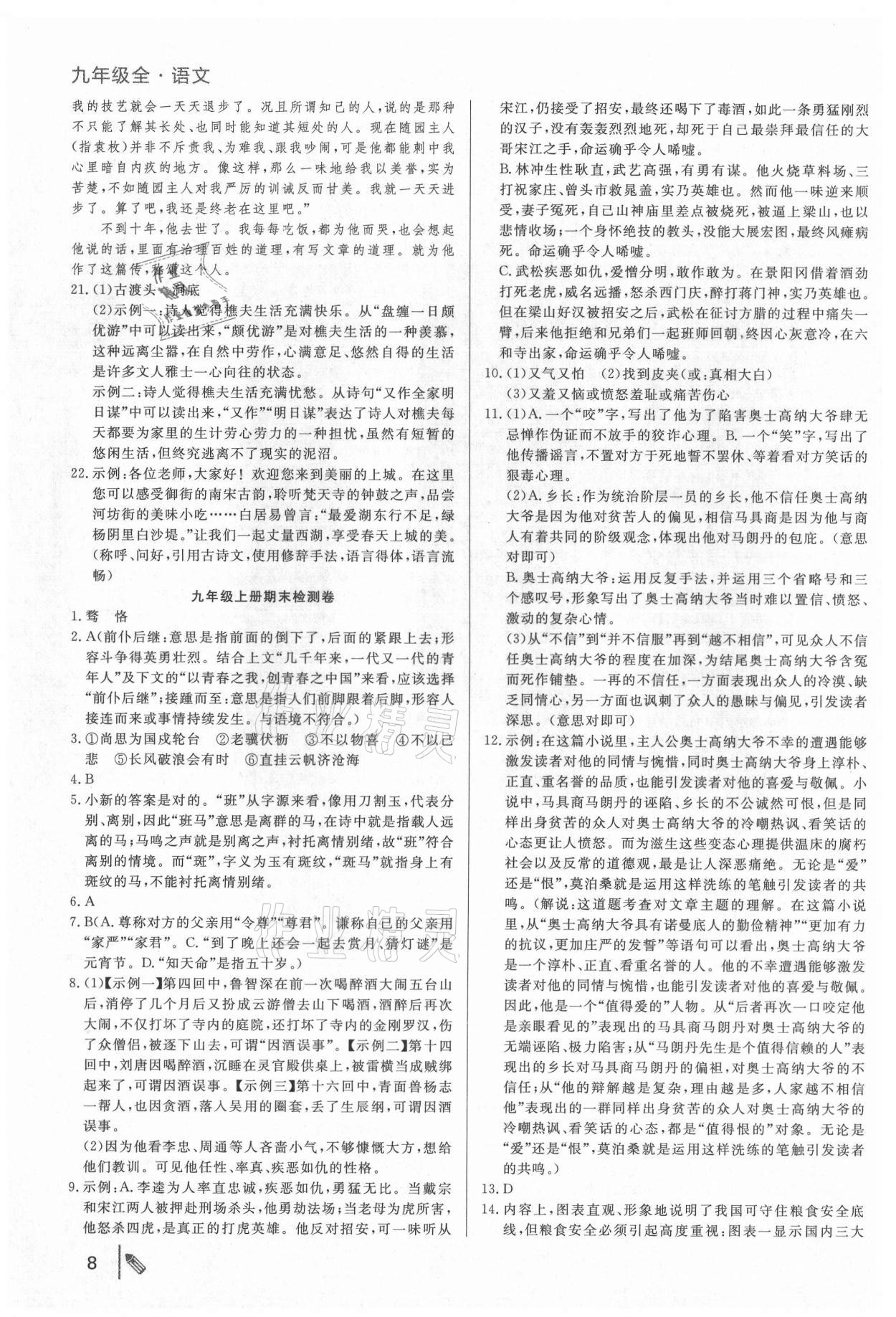 2021年高分計劃九年級語文全一冊人教版 第8頁