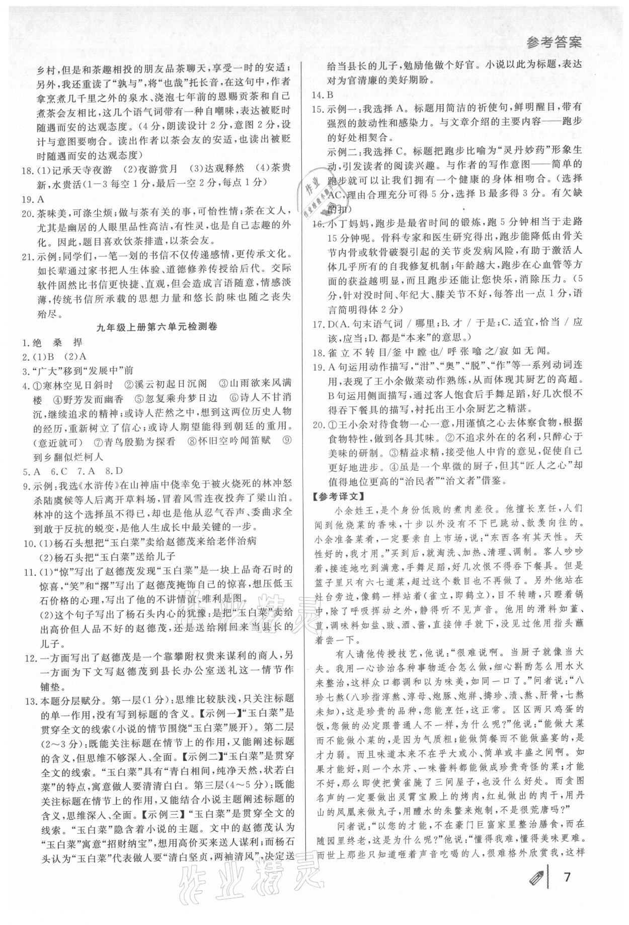 2021年高分計劃九年級語文全一冊人教版 第7頁