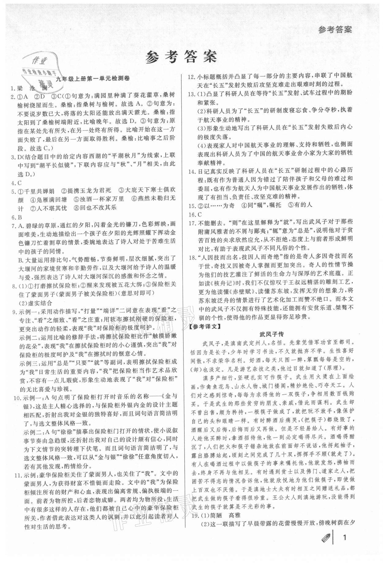 2021年高分計劃九年級語文全一冊人教版 第1頁