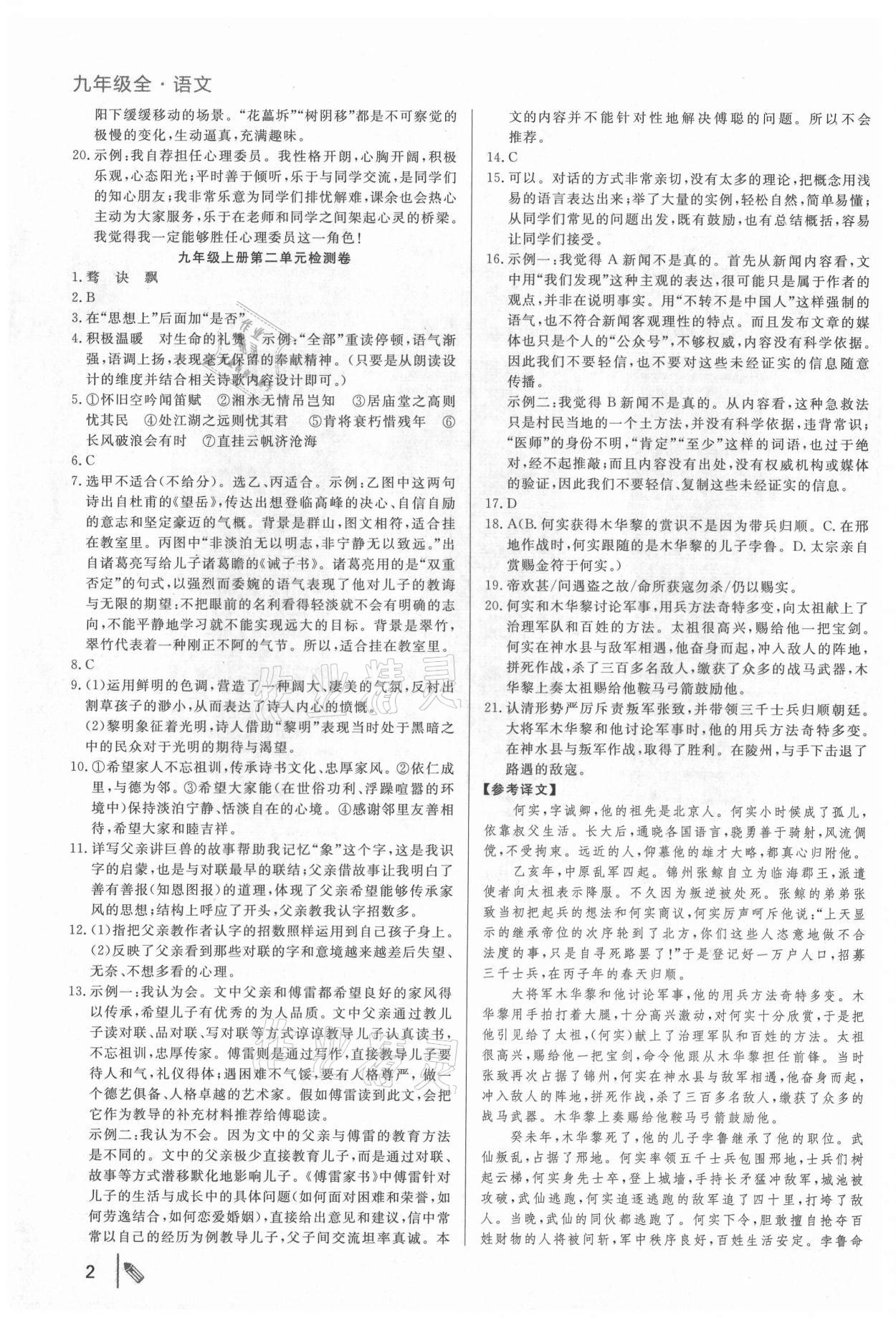 2021年高分計劃九年級語文全一冊人教版 第2頁