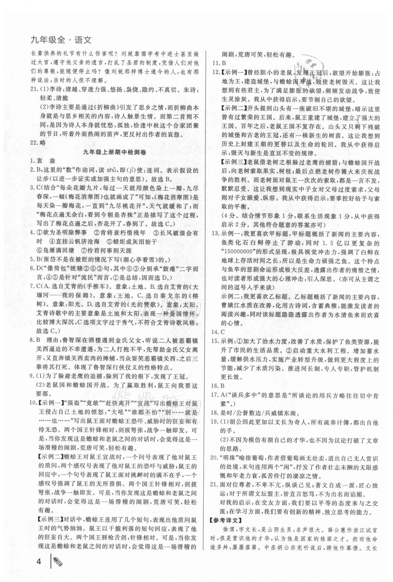 2021年高分計劃九年級語文全一冊人教版 第4頁