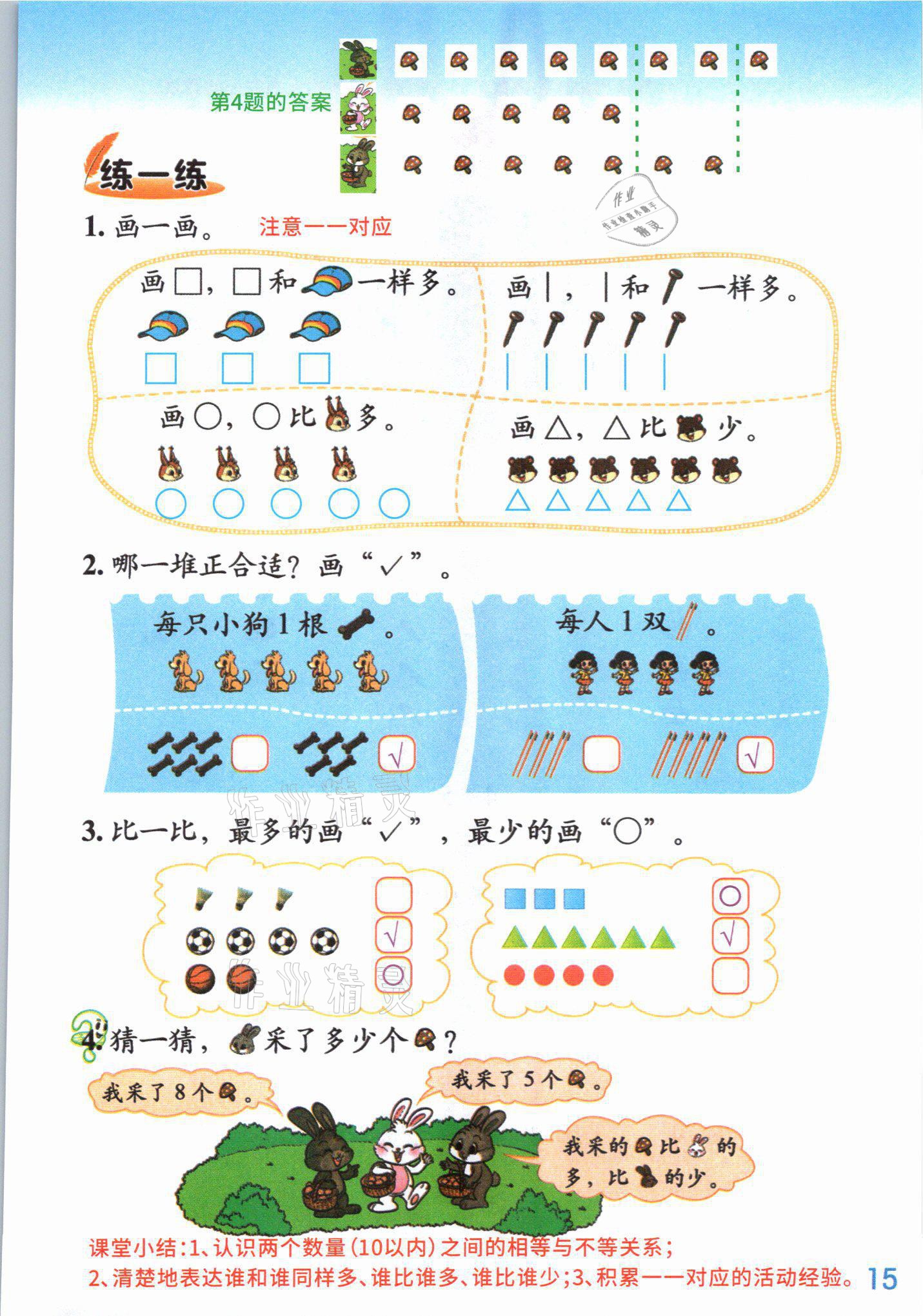 2021年課堂筆記一年級(jí)數(shù)學(xué)上冊(cè)北師大版 參考答案第14頁(yè)