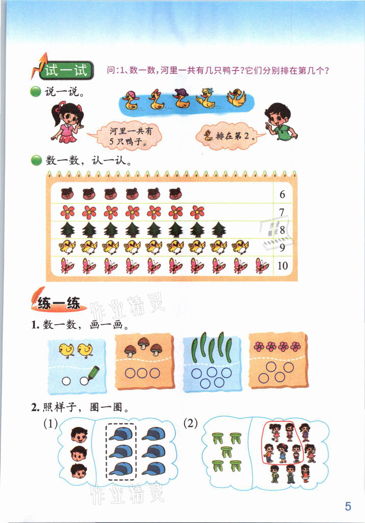 2021年課堂筆記一年級(jí)數(shù)學(xué)上冊(cè)北師大版 參考答案第4頁(yè)