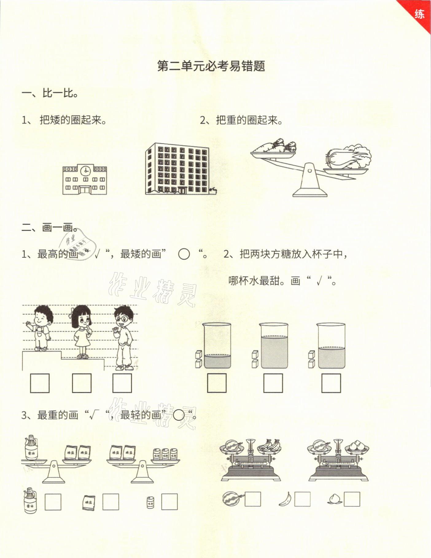 2021年課堂筆記一年級(jí)數(shù)學(xué)上冊(cè)北師大版 參考答案第24頁(yè)