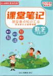 2021年課堂筆記一年級數學上冊北師大版