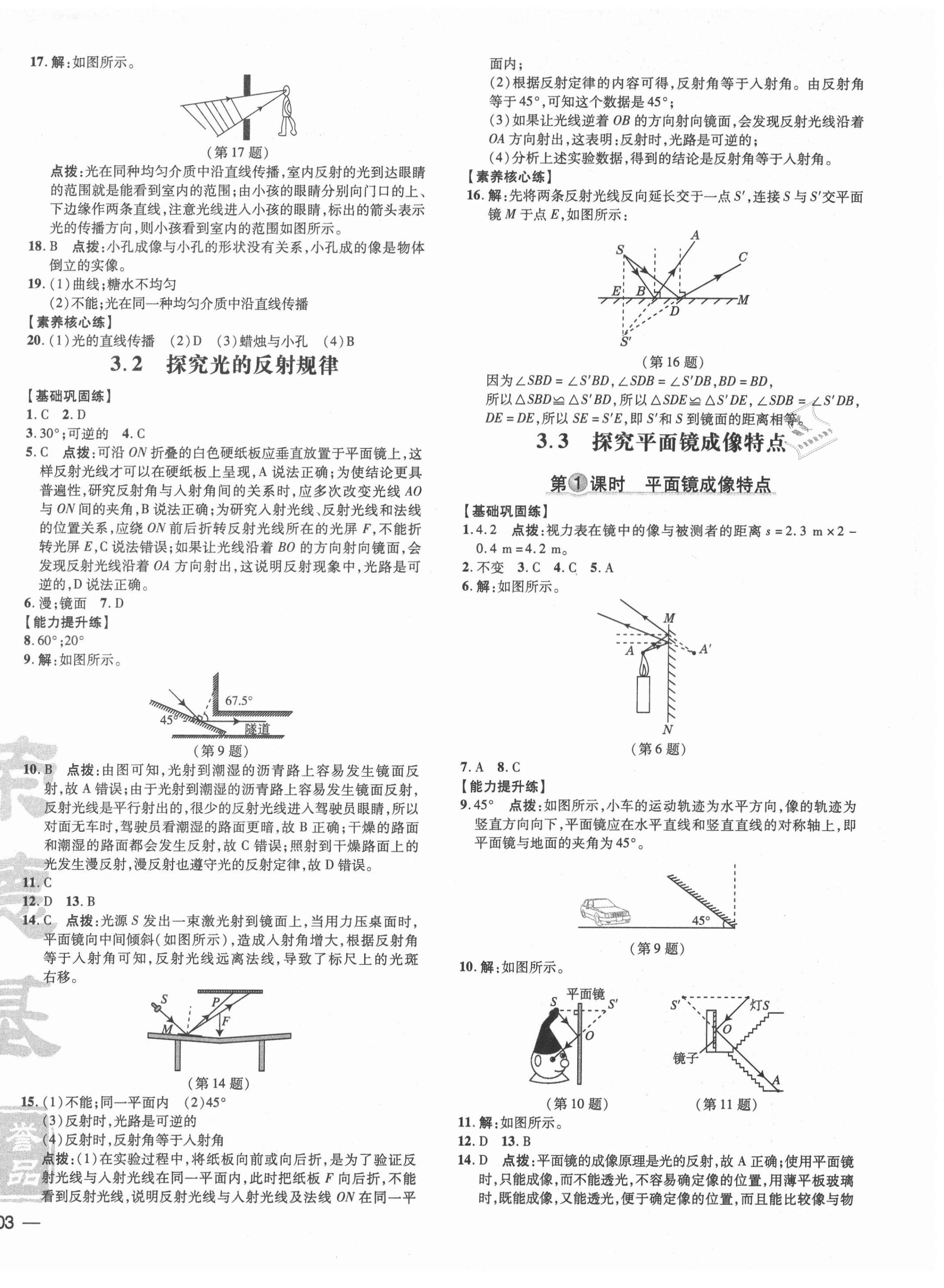 2021年點撥訓練八年級物理上冊滬粵版安徽專版 參考答案第6頁