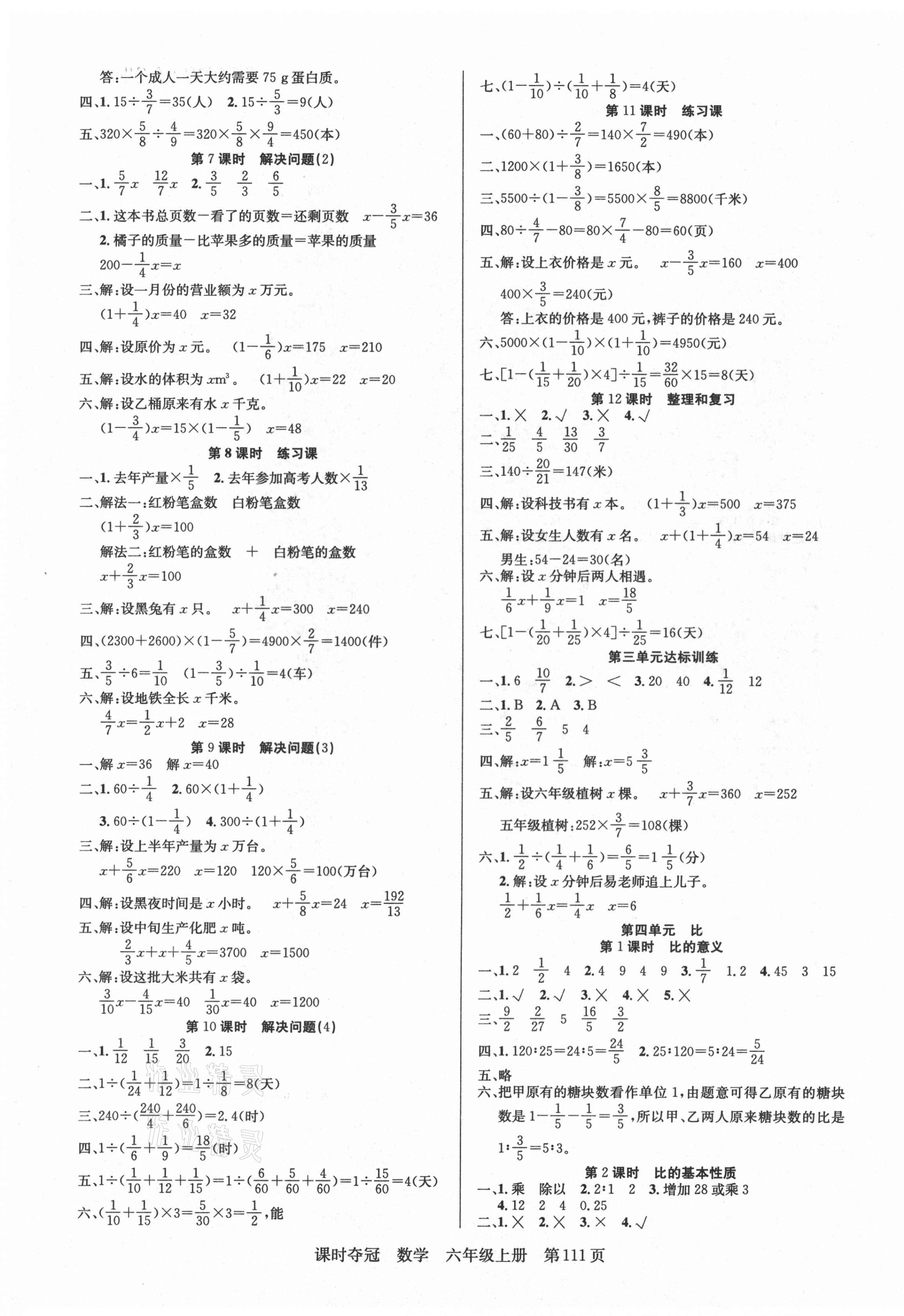 2021年課時(shí)奪冠新疆人民出版社六年級(jí)數(shù)學(xué)上冊(cè)人教版 第3頁(yè)