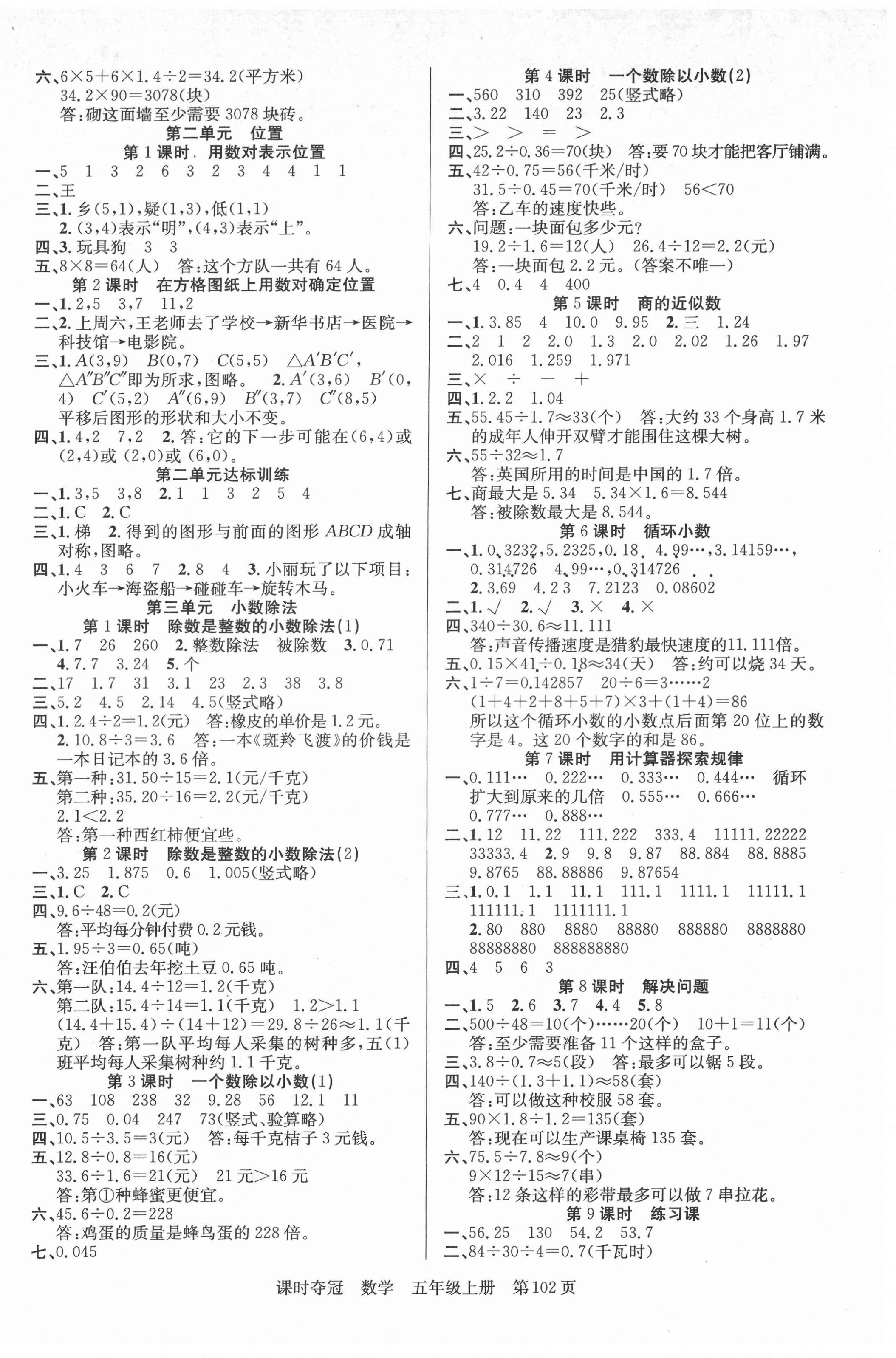 2021年课时夺冠新疆人民出版社五年级数学上册人教版 第2页