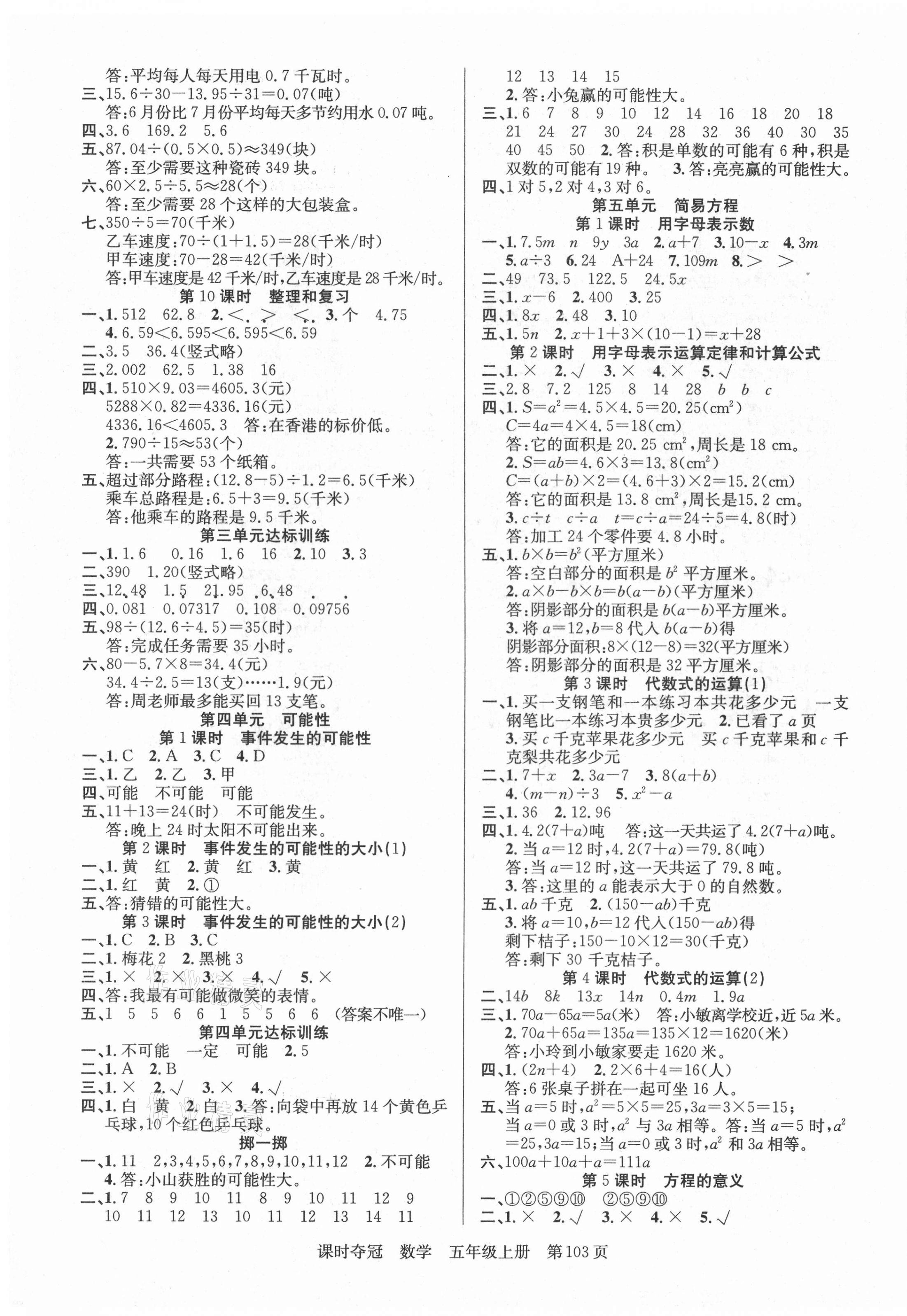 2021年课时夺冠新疆人民出版社五年级数学上册人教版 第3页