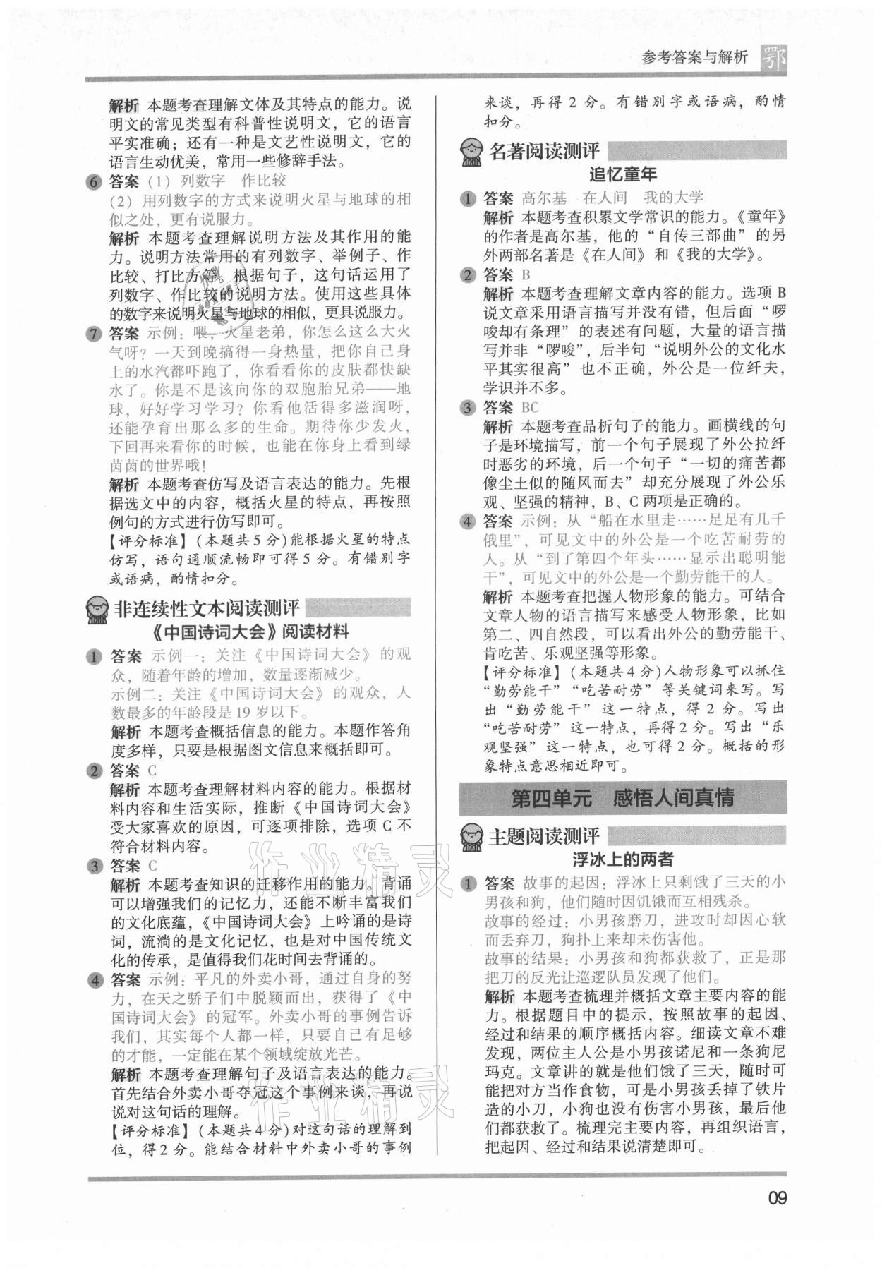 2021年木頭馬閱讀力測評六年級語文A版大武漢專版 第9頁