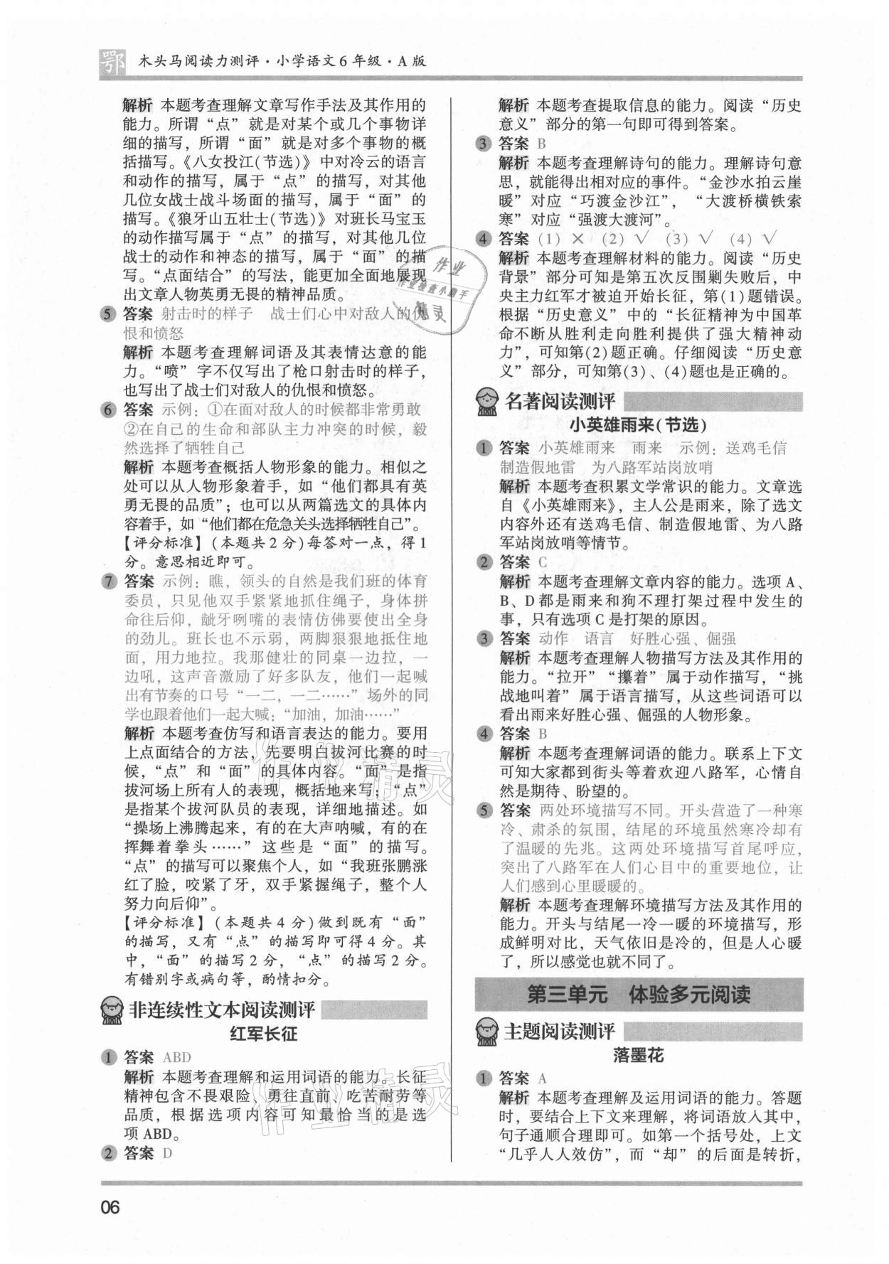 2021年木頭馬閱讀力測(cè)評(píng)六年級(jí)語(yǔ)文A版大武漢專版 第6頁(yè)