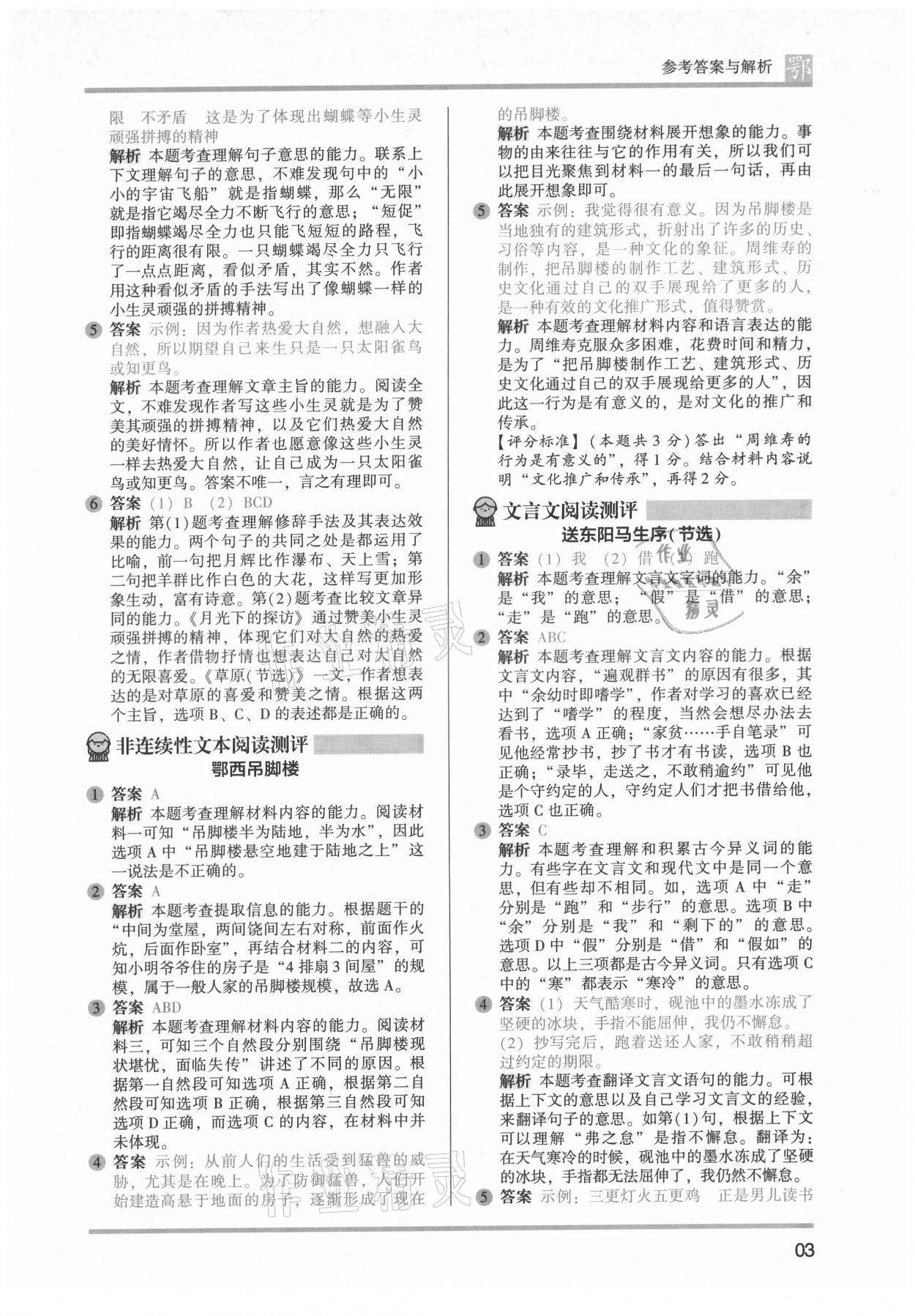 2021年木頭馬閱讀力測評六年級語文A版大武漢專版 第3頁