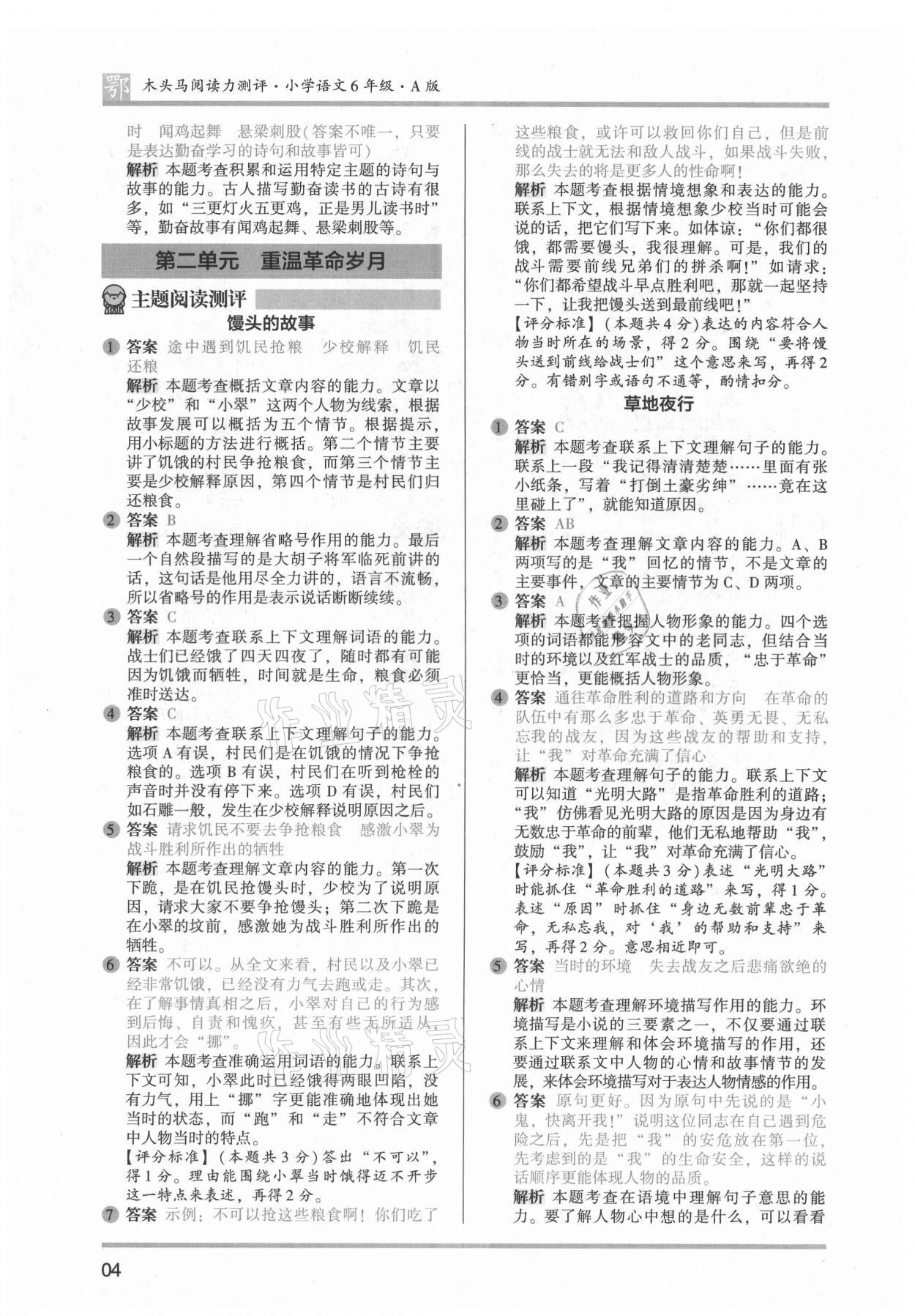 2021年木頭馬閱讀力測評六年級語文A版大武漢專版 第4頁