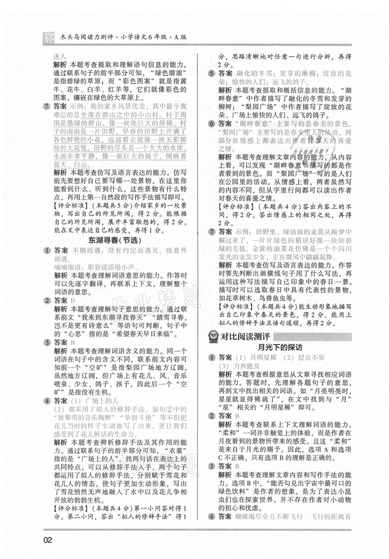 2021年木頭馬閱讀力測(cè)評(píng)六年級(jí)語(yǔ)文A版大武漢專版 第2頁(yè)