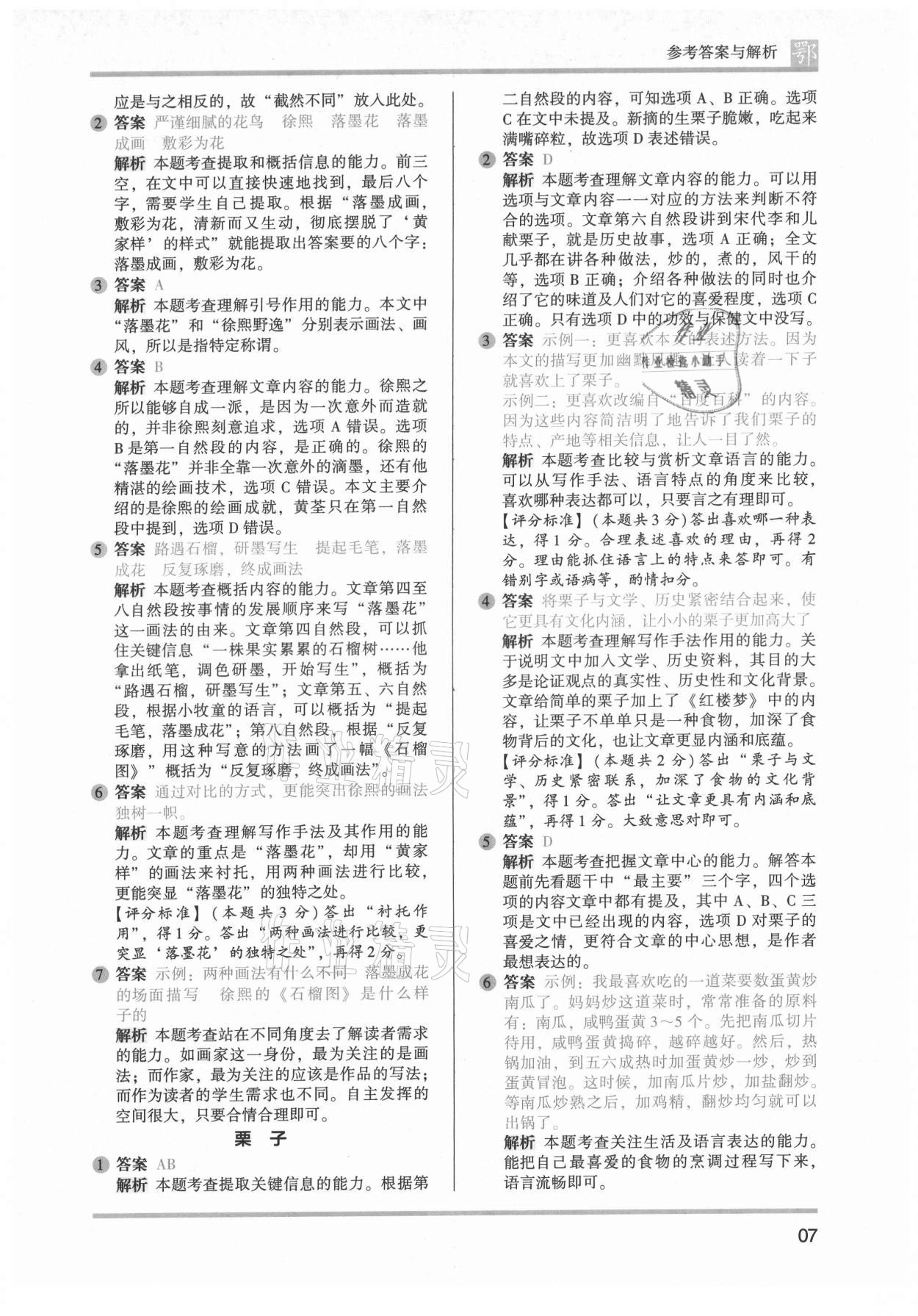 2021年木頭馬閱讀力測評六年級語文A版大武漢專版 第7頁