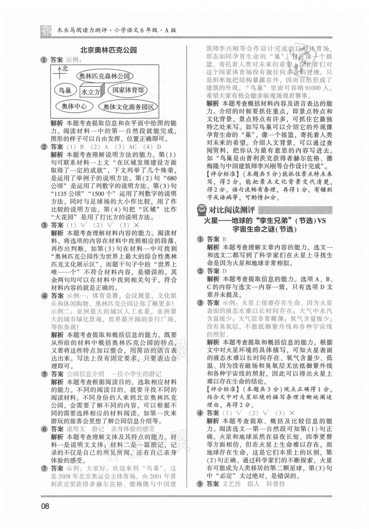 2021年木頭馬閱讀力測(cè)評(píng)六年級(jí)語(yǔ)文A版大武漢專(zhuān)版 第8頁(yè)
