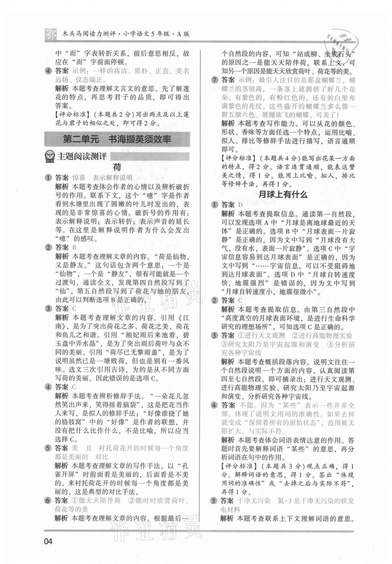 2021年木頭馬閱讀力測評五年級語文A版大武漢專版&nbsp;第4頁