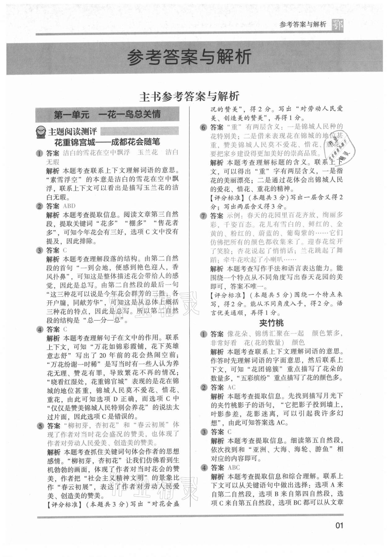 2021年木头马阅读力测评五年级语文A版大武汉专版 第1页