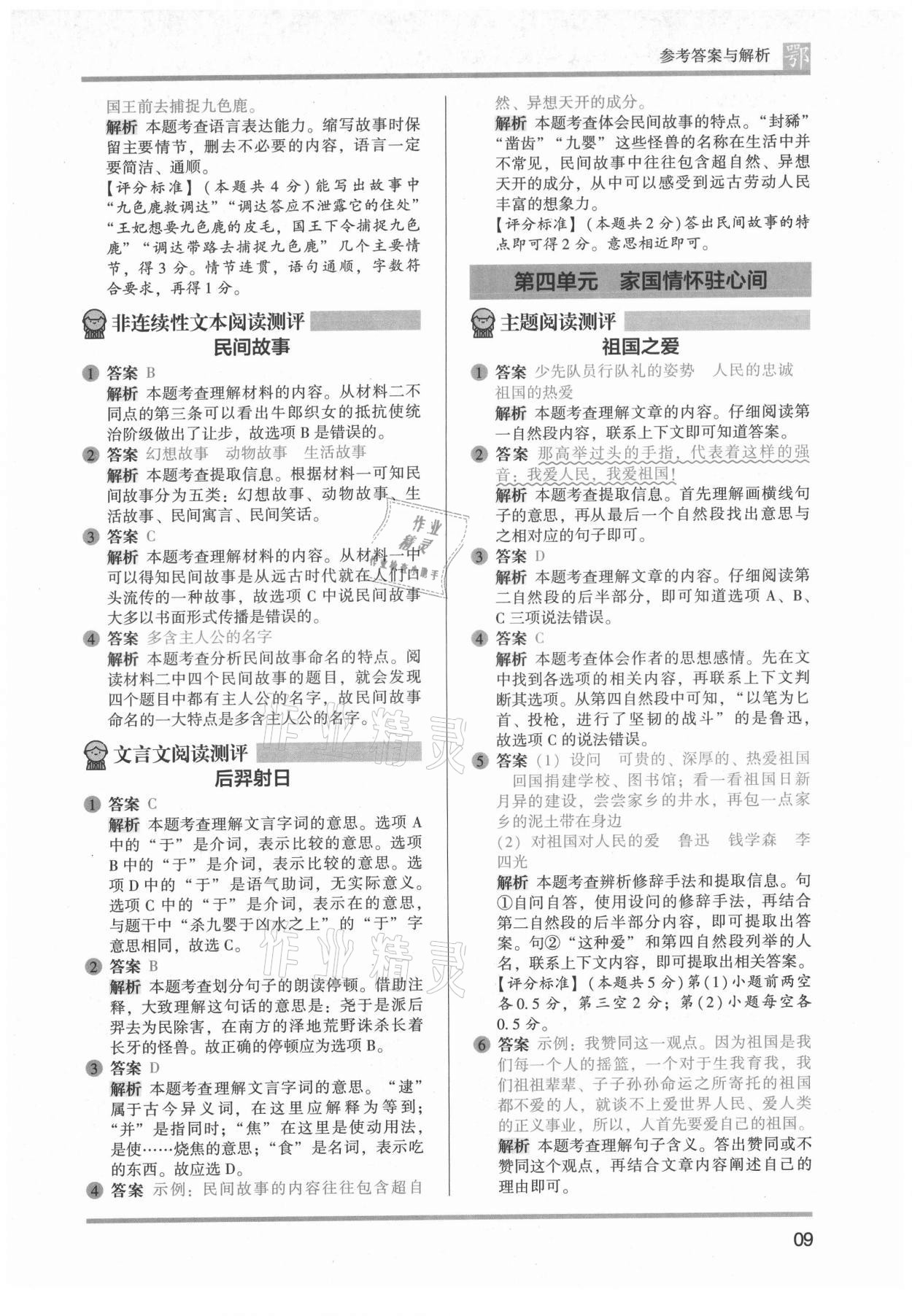2021年木頭馬閱讀力測(cè)評(píng)五年級(jí)語(yǔ)文A版大武漢專版&nbsp;第9頁(yè)