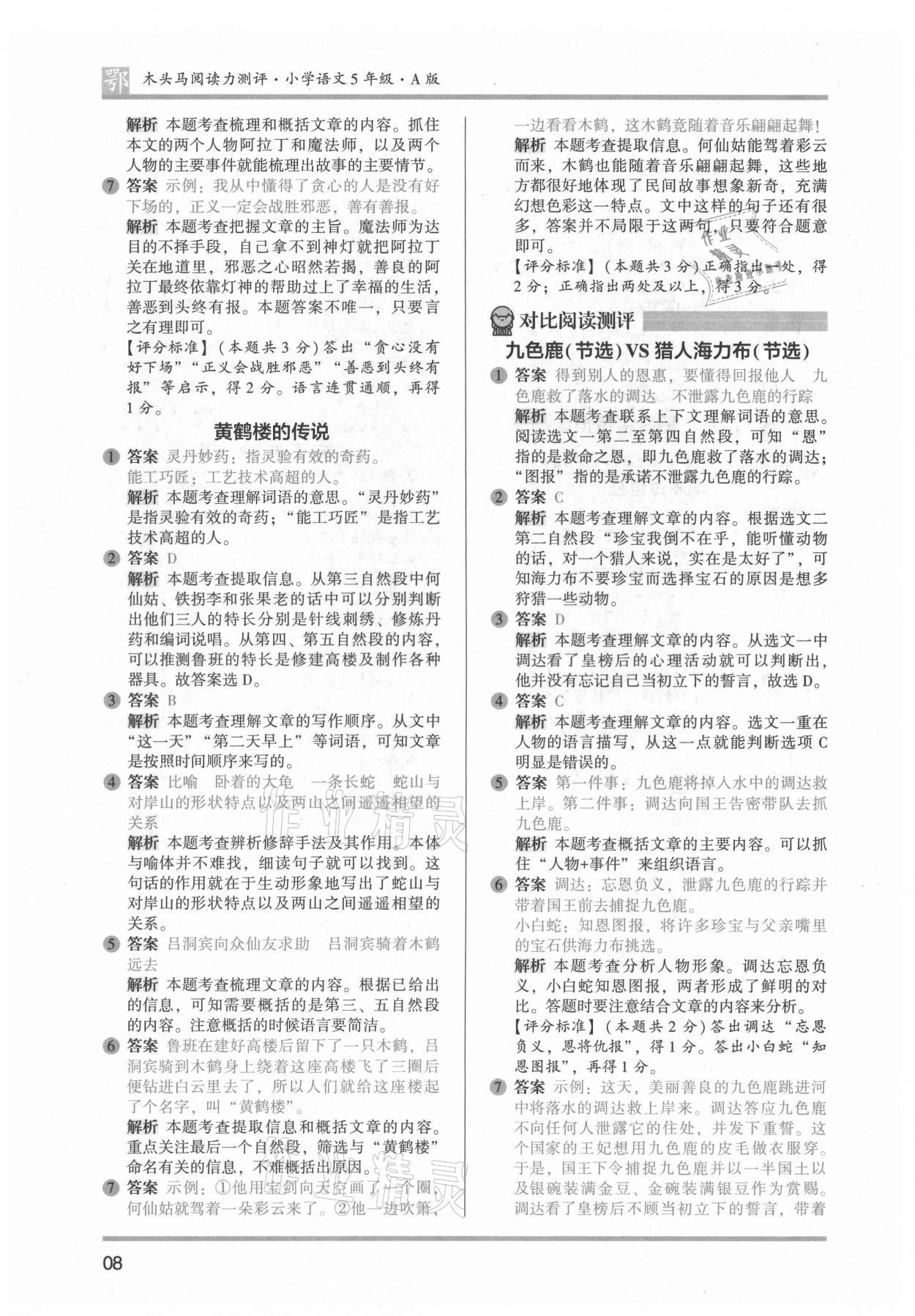 2021年木頭馬閱讀力測評五年級語文A版大武漢專版&nbsp;第8頁