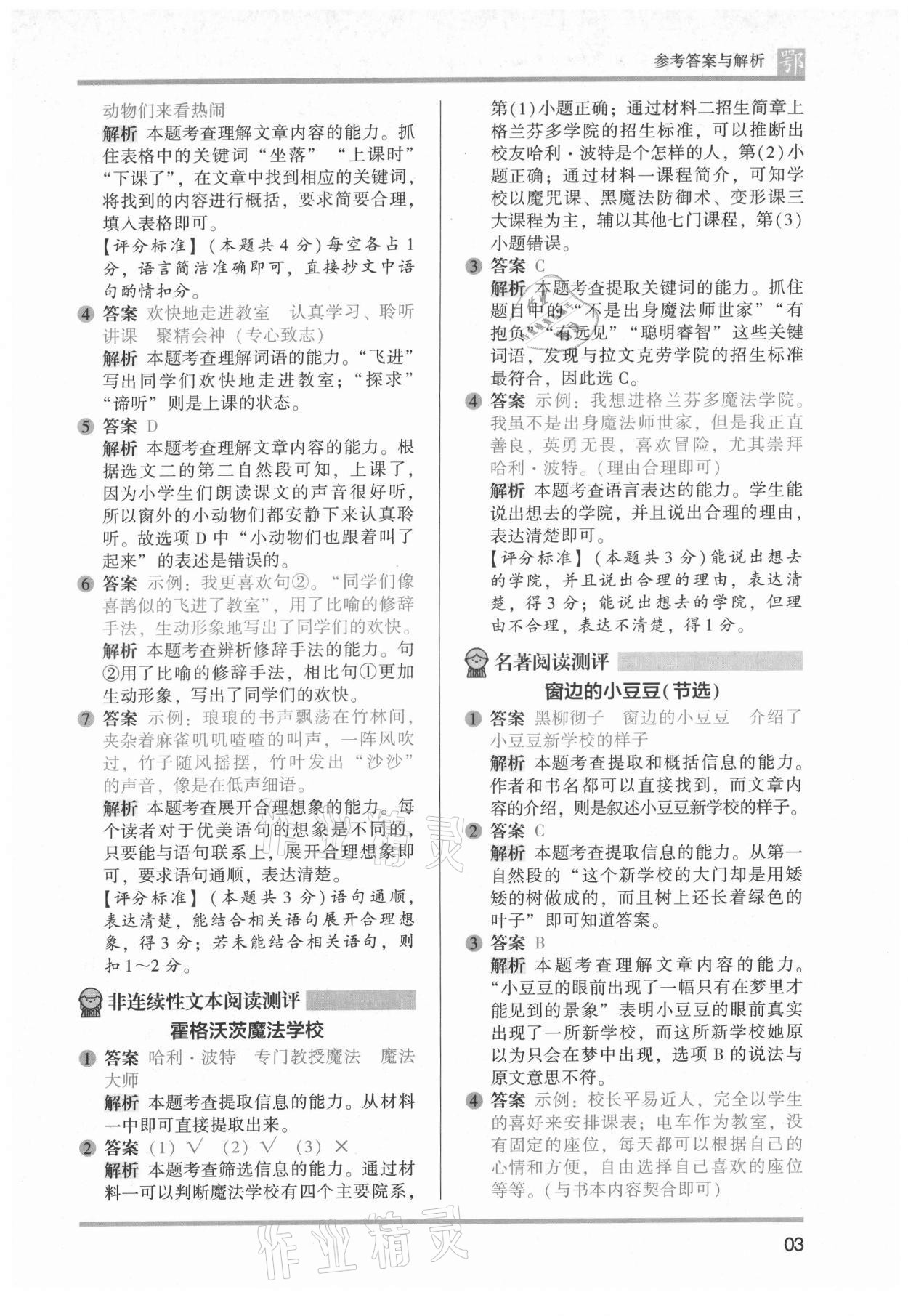 2021年木頭馬閱讀力測評三年級語文A版大武漢專版&nbsp;第3頁