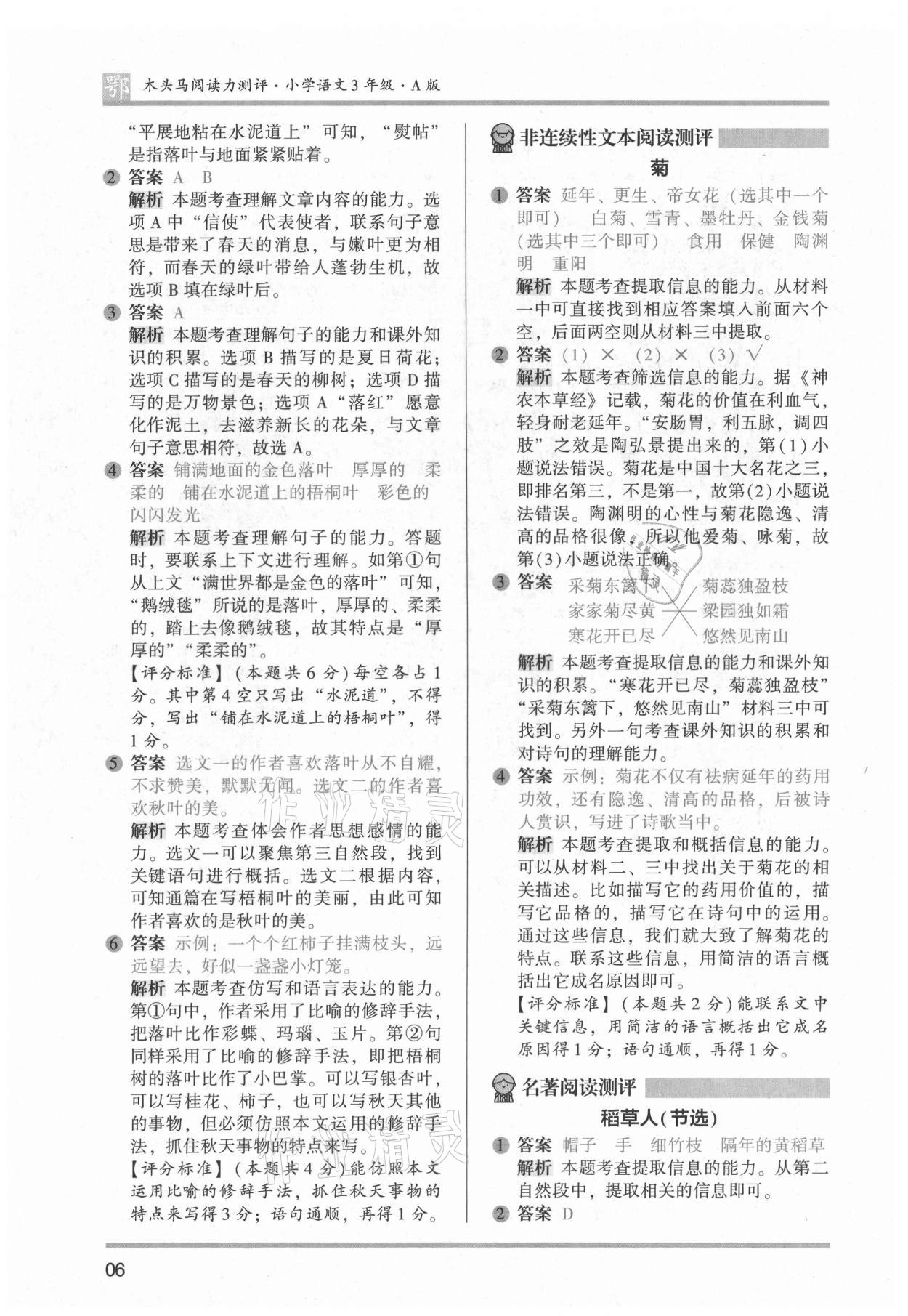 2021年木頭馬閱讀力測(cè)評(píng)三年級(jí)語文A版大武漢專版&nbsp;第6頁