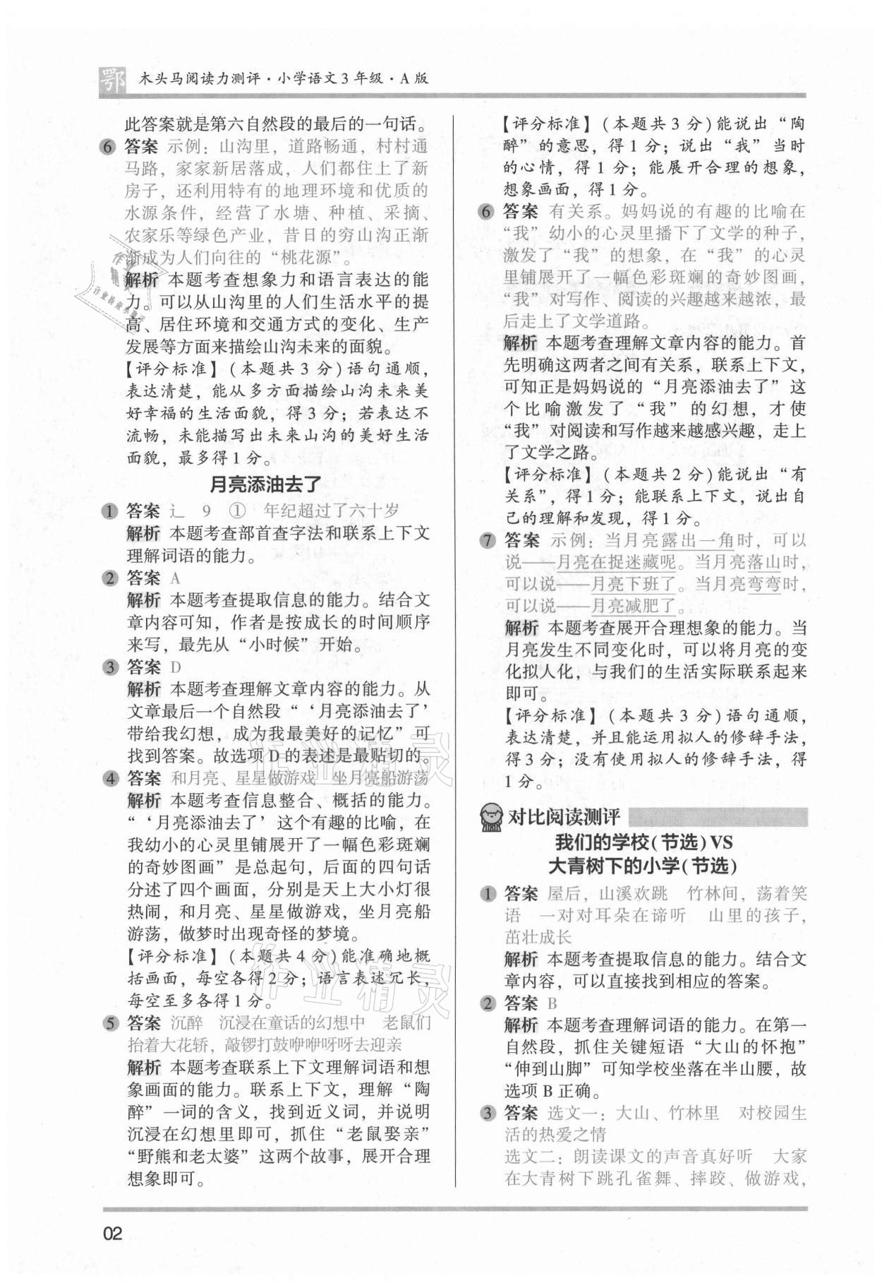 2021年木头马阅读力测评三年级语文A版大武汉专版 第2页