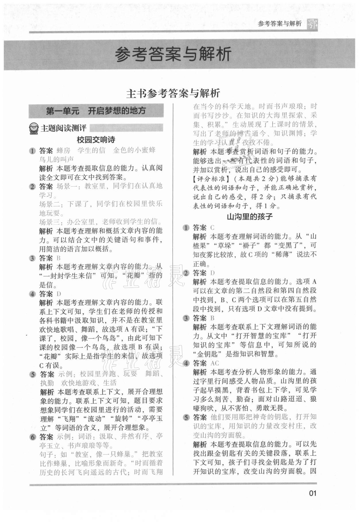 2021年木头马阅读力测评三年级语文A版大武汉专版 第1页
