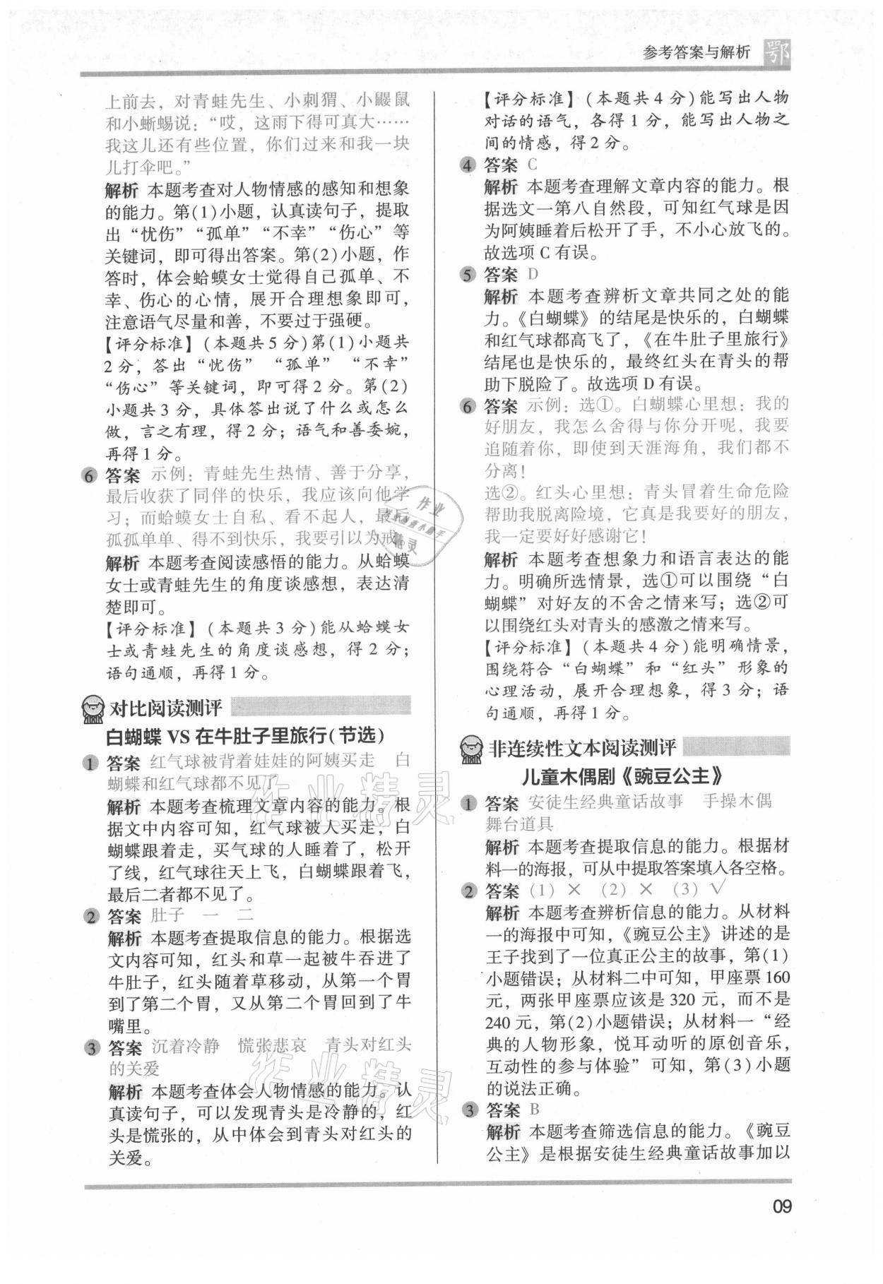 2021年木頭馬閱讀力測評三年級語文A版大武漢專版&nbsp;第9頁