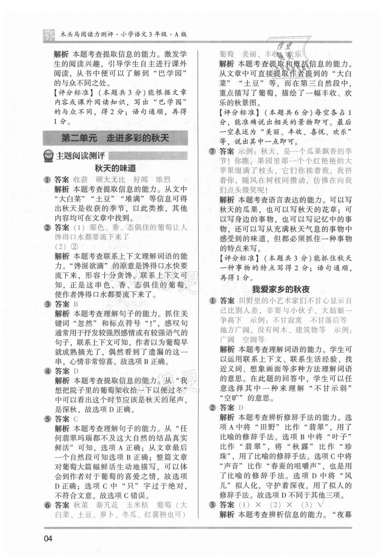 2021年木頭馬閱讀力測評三年級語文A版大武漢專版&nbsp;第4頁