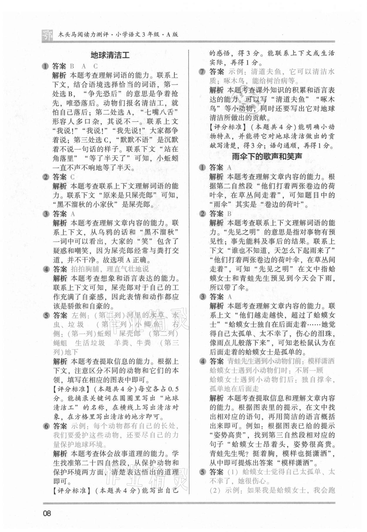 2021年木頭馬閱讀力測評三年級語文A版大武漢專版&nbsp;第8頁