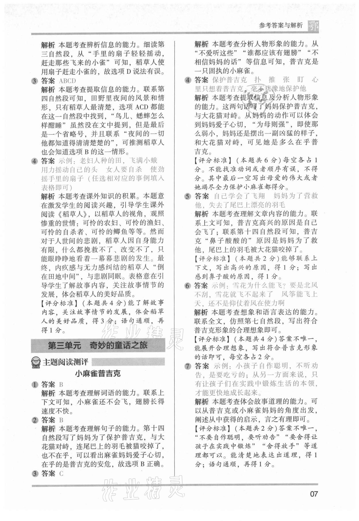 2021年木頭馬閱讀力測評三年級語文A版大武漢專版&nbsp;第7頁