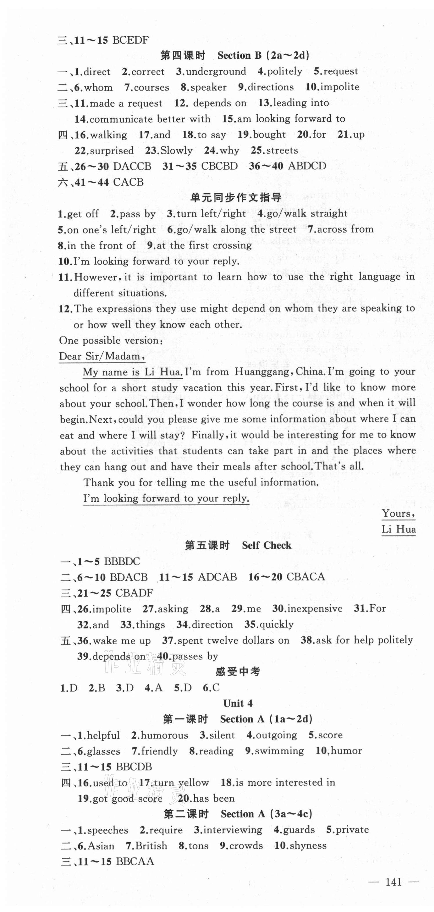 2021年原創(chuàng)新課堂九年級英語上冊人教版紅品谷 第4頁